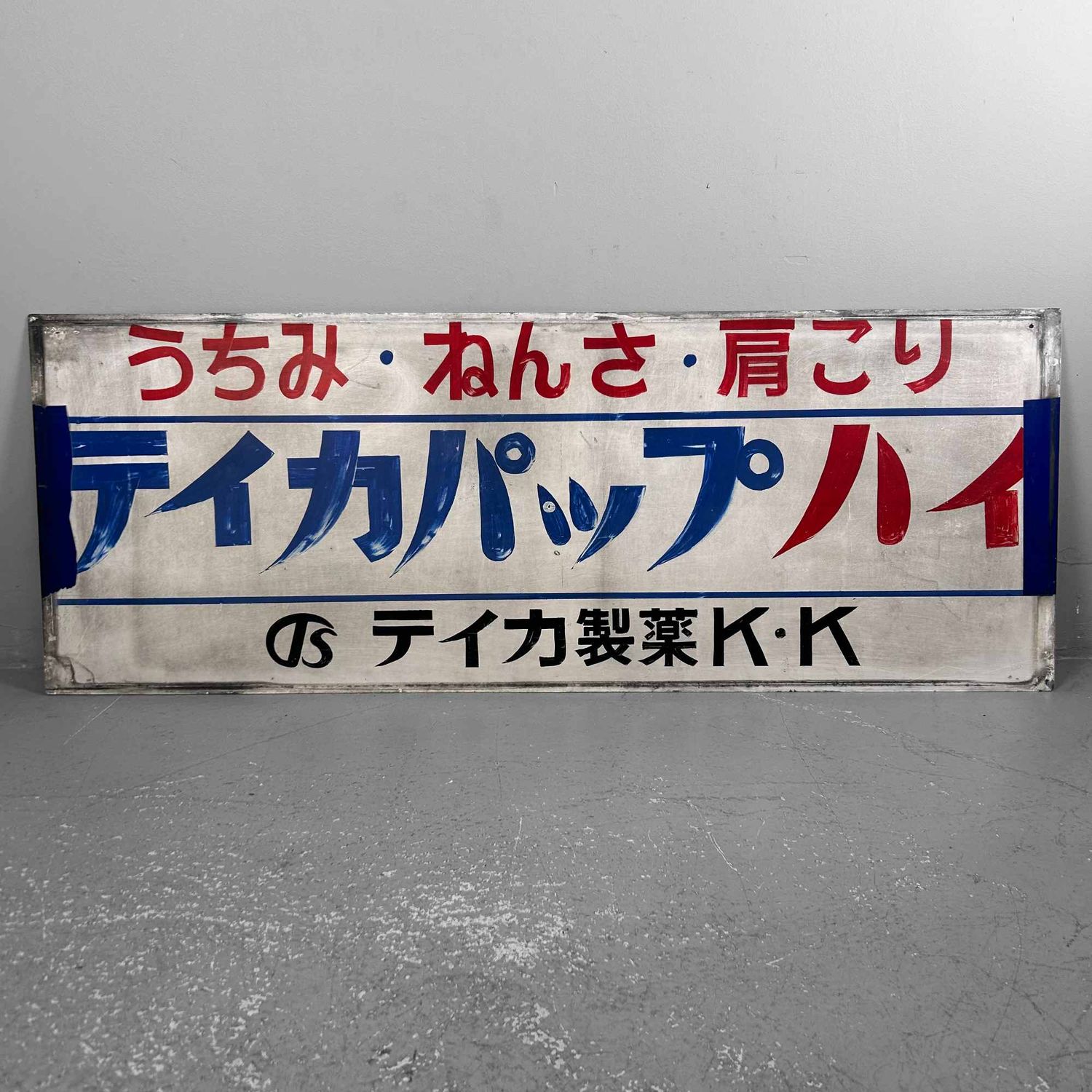 Medical Signboard 'Teika Pharmaceutical,' Shōwa Period, Japan.