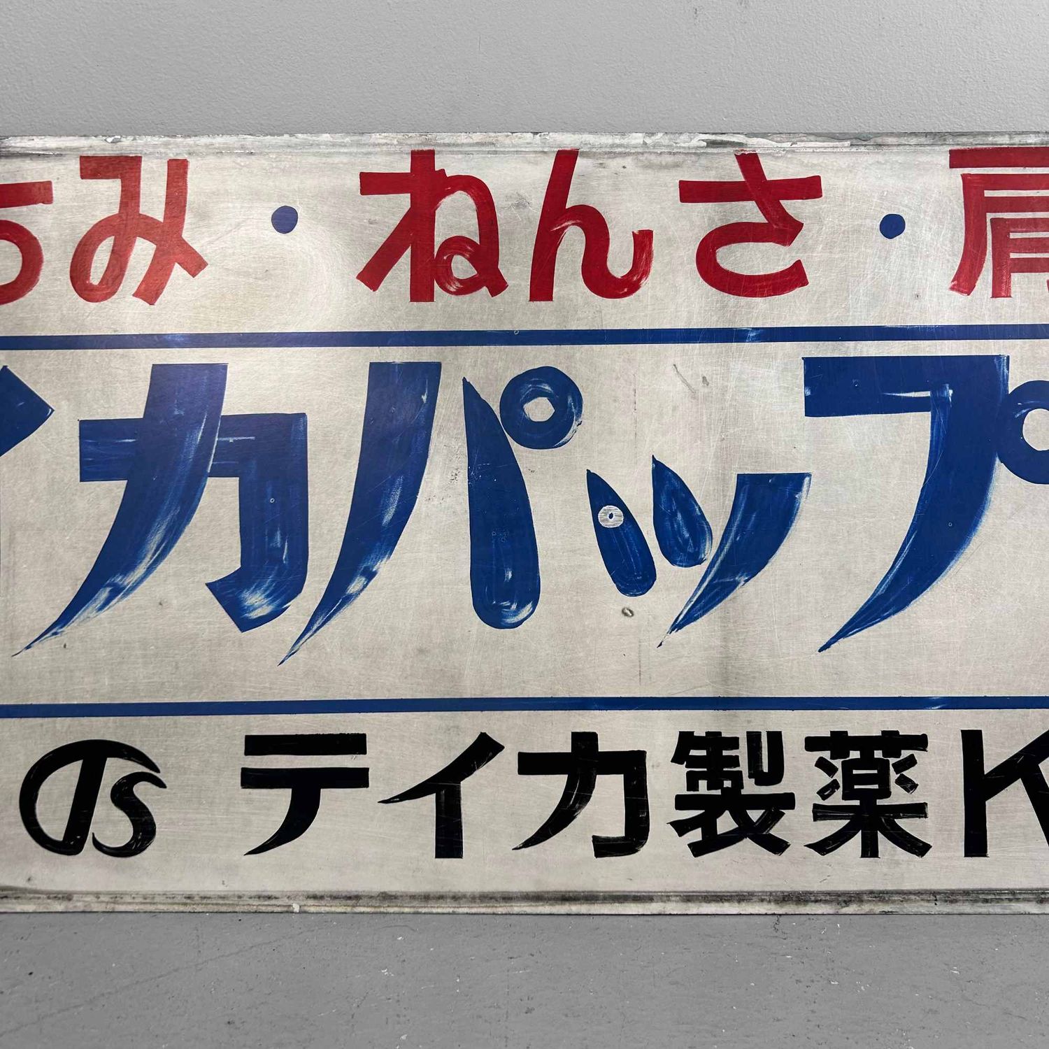 Medical Signboard 'Teika Pharmaceutical,' Shōwa Period, Japan.