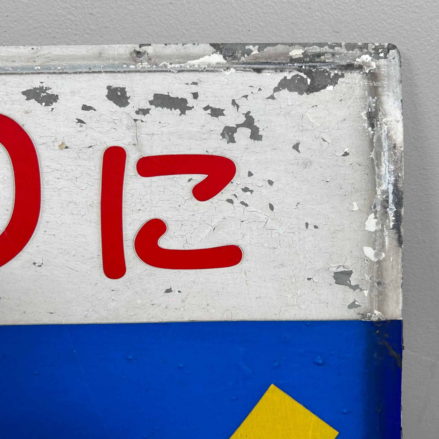 Medical Signboard 'Teika Pharmaceutical,' Shōwa Period, Japan.