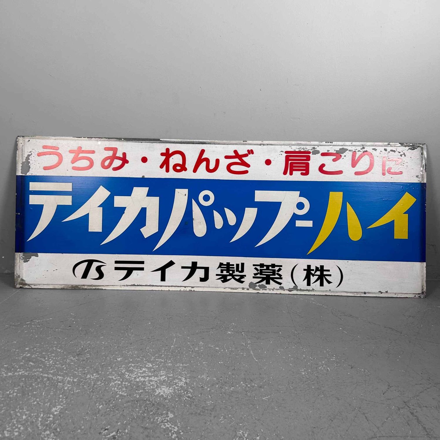 Medisch Uithangbord 'Teika Pharmaceutical', Shōwa periode, Japan.