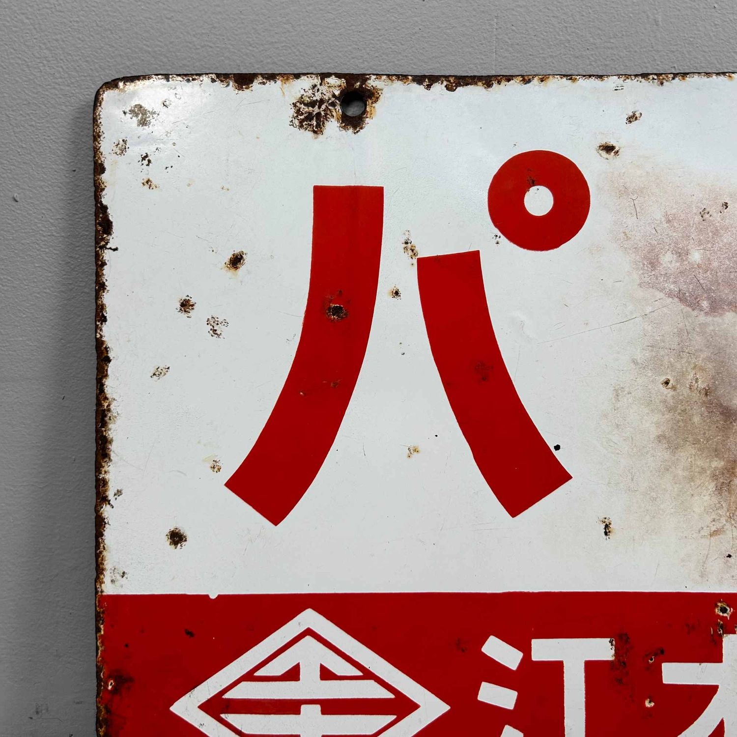 Japans Emaille Uithangbord, 'Brood' パン, Shōwa periode.