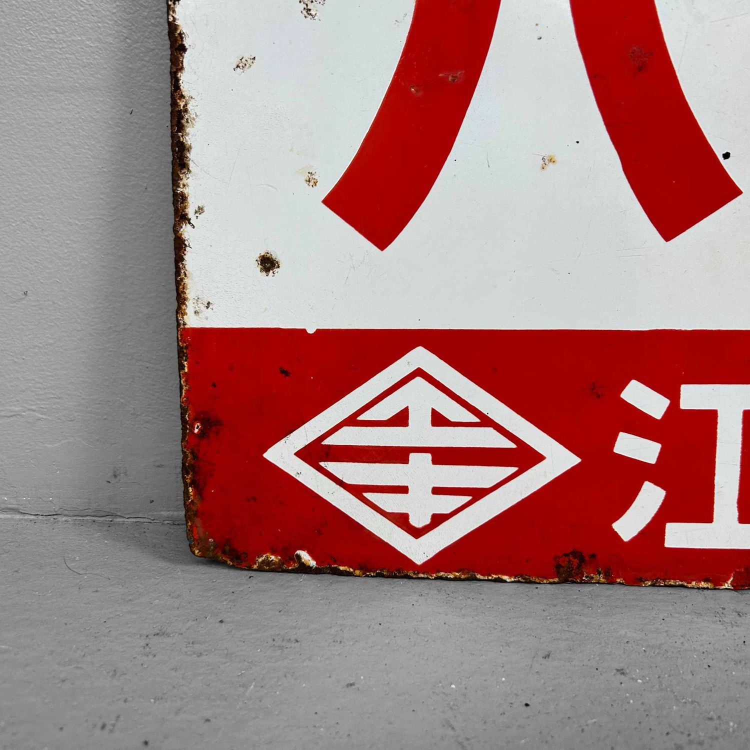 Japans Emaille Uithangbord, 'Brood' パン, Shōwa periode.