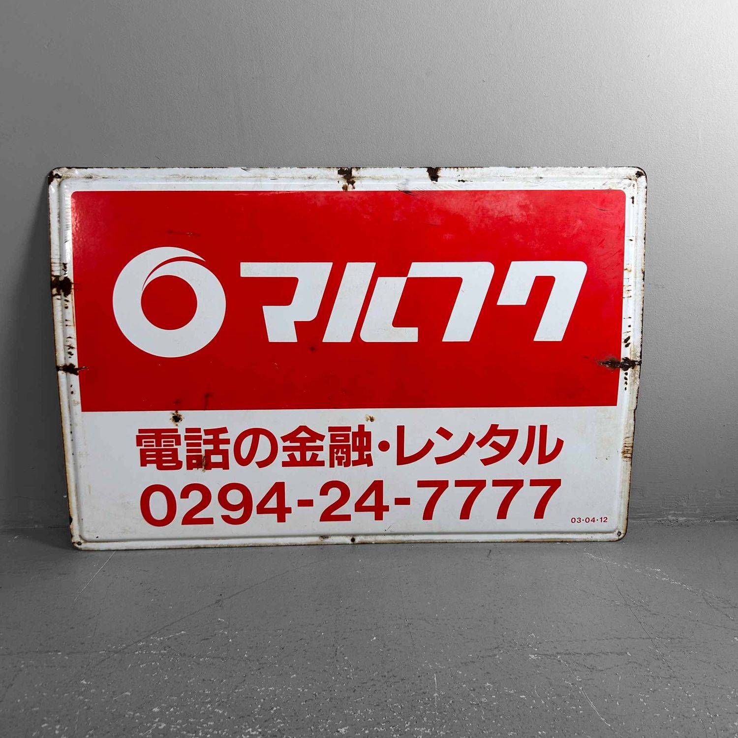 Japanese Enamel Advertising Sign 'Marufuku,' Shōwa Period.