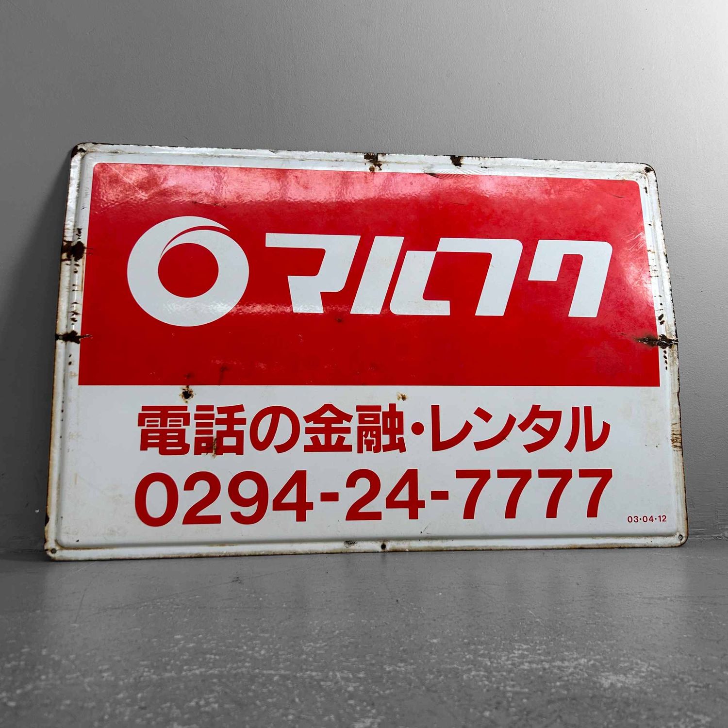 Japanese Enamel Advertising Sign 'Marufuku,' Shōwa Period.