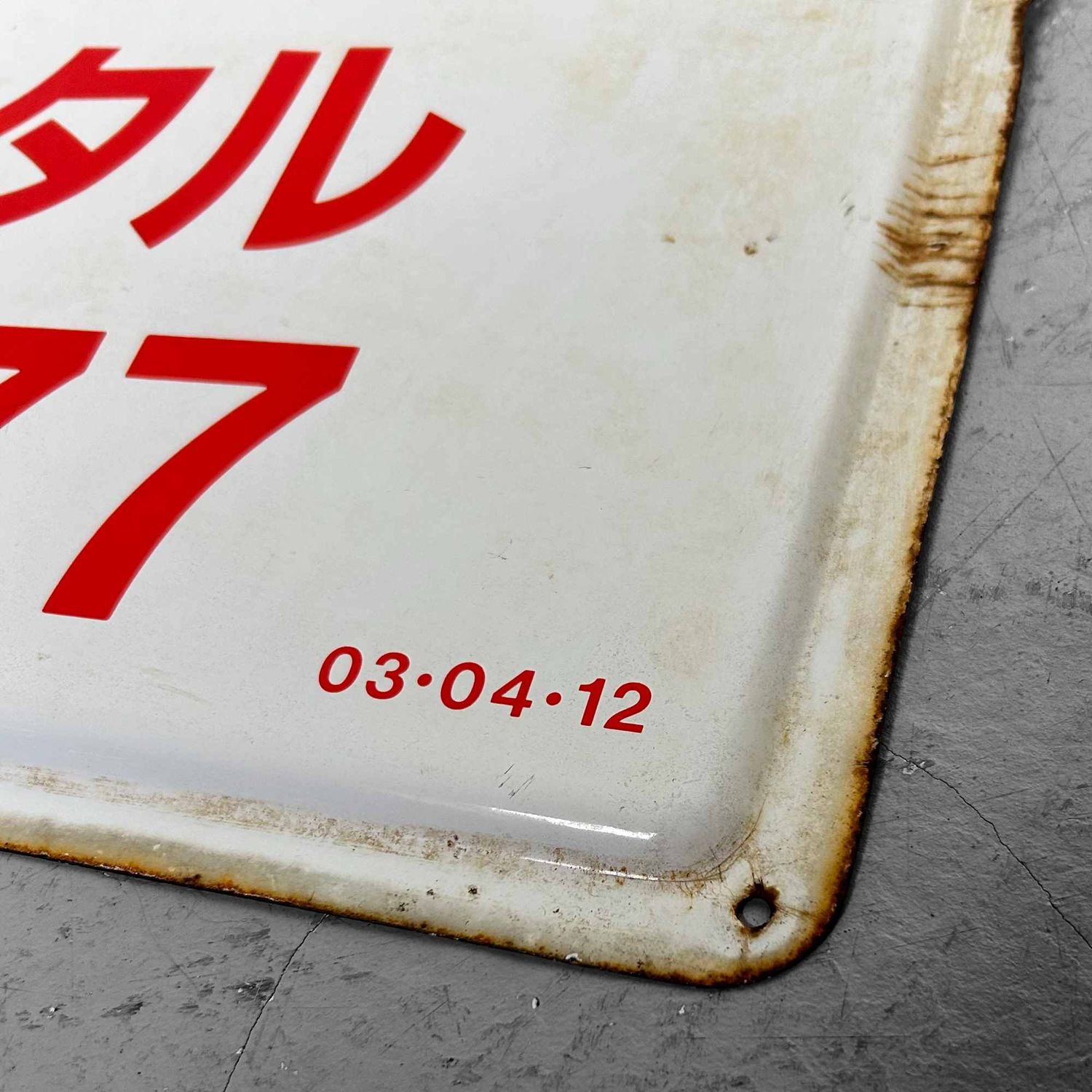 Japanese Enamel Advertising Sign 'Marufuku,' Shōwa Period.