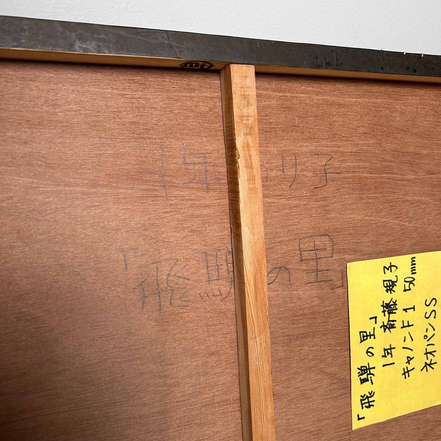 Muurdedcoratie, 'Hida Village', Jaren '80 - Zwart-Wit Foto, Japan.