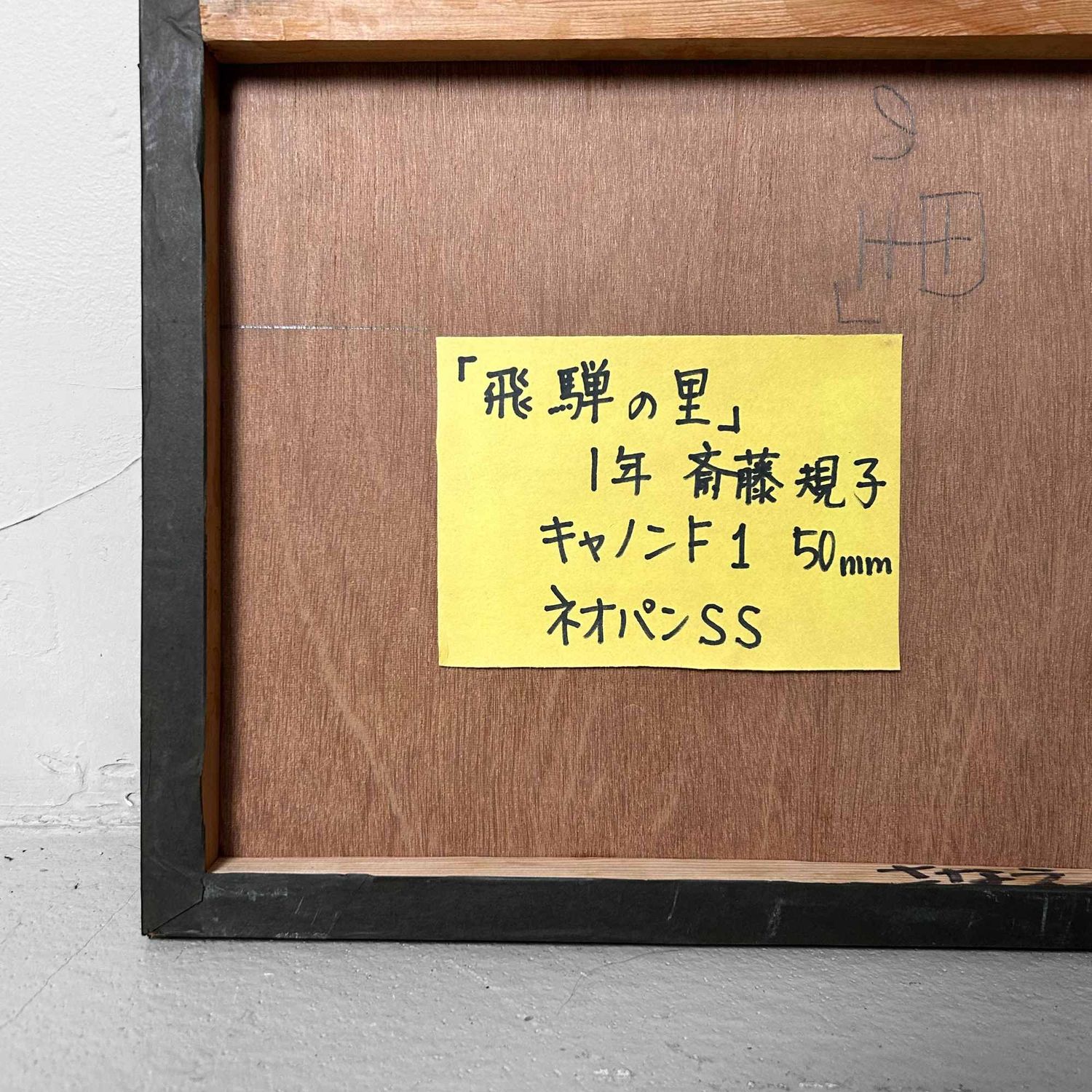 Muurdedcoratie, 'Hida Village', Jaren '80 - Zwart-Wit Foto, Japan.