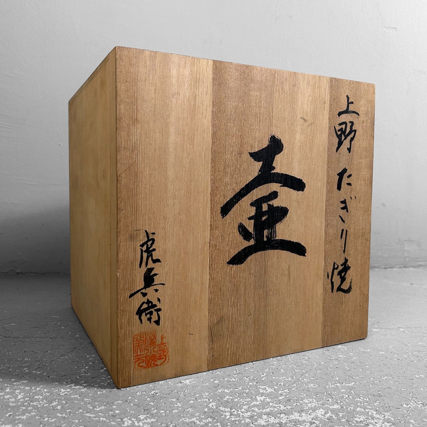 Mid-Century Shigaraki Ikebana Flower Vase, Shōwa Period, Japan.