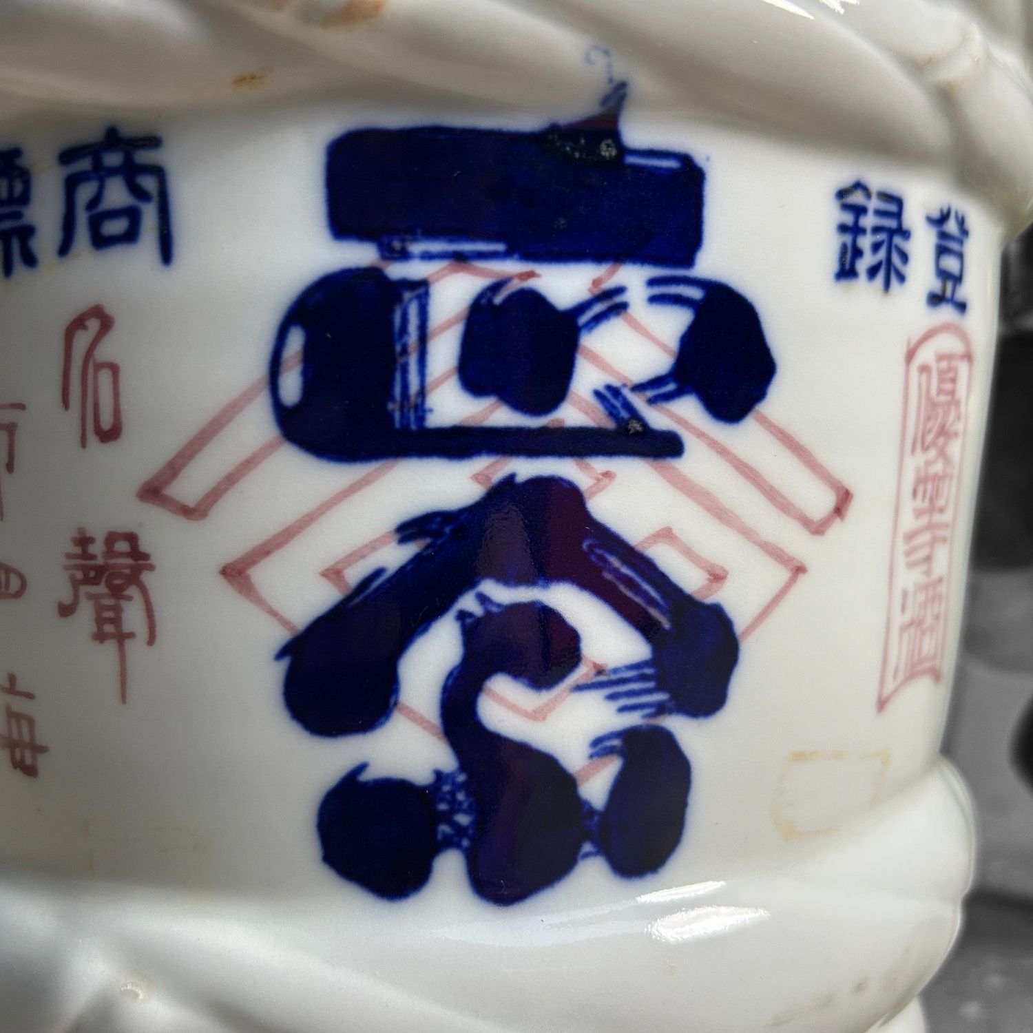 Antique Japanese Porcelain Sake Jar, Taishō Period.