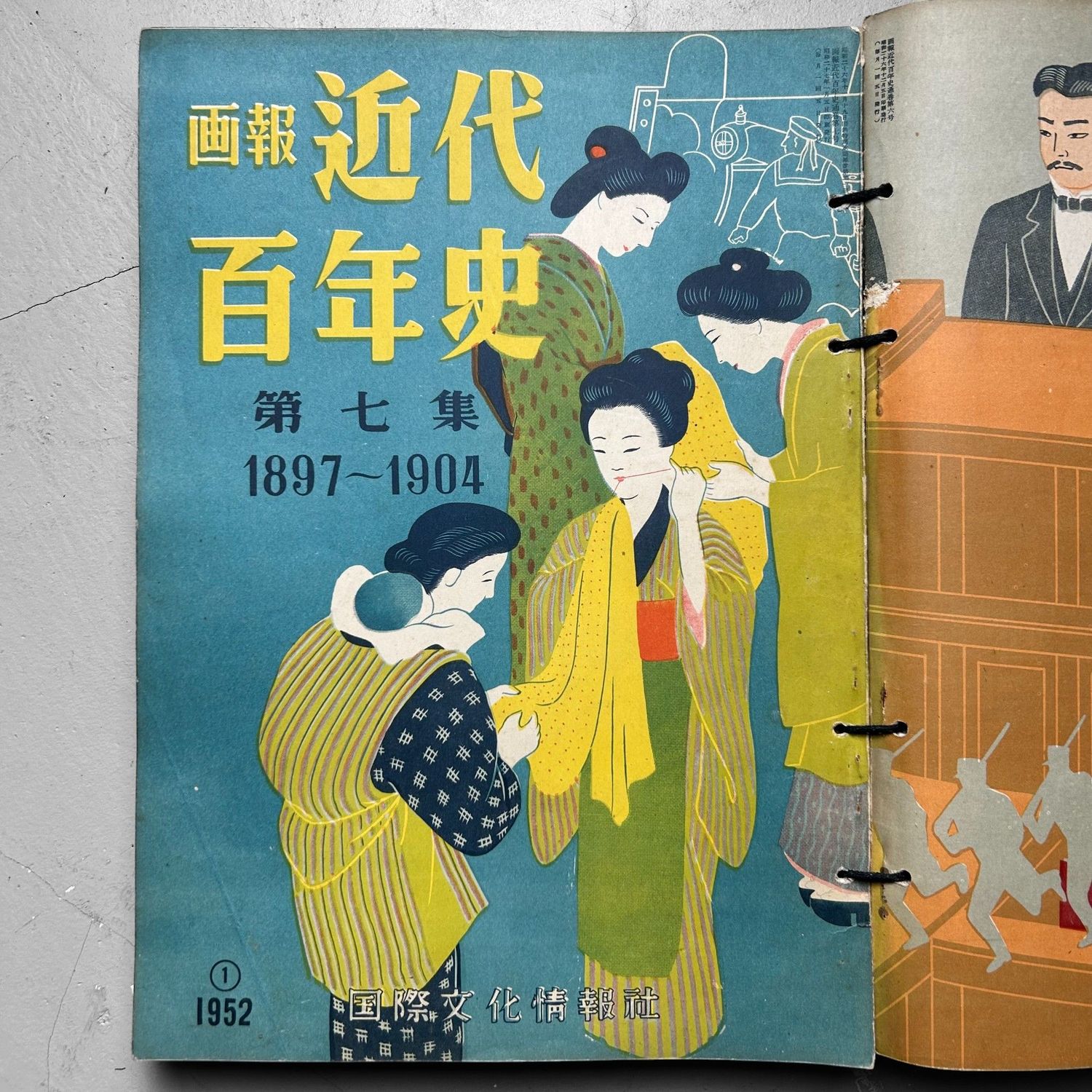 Japanse Gebundelde Tijdschriften 'Moderne Geschiedenis', jaren '50.
