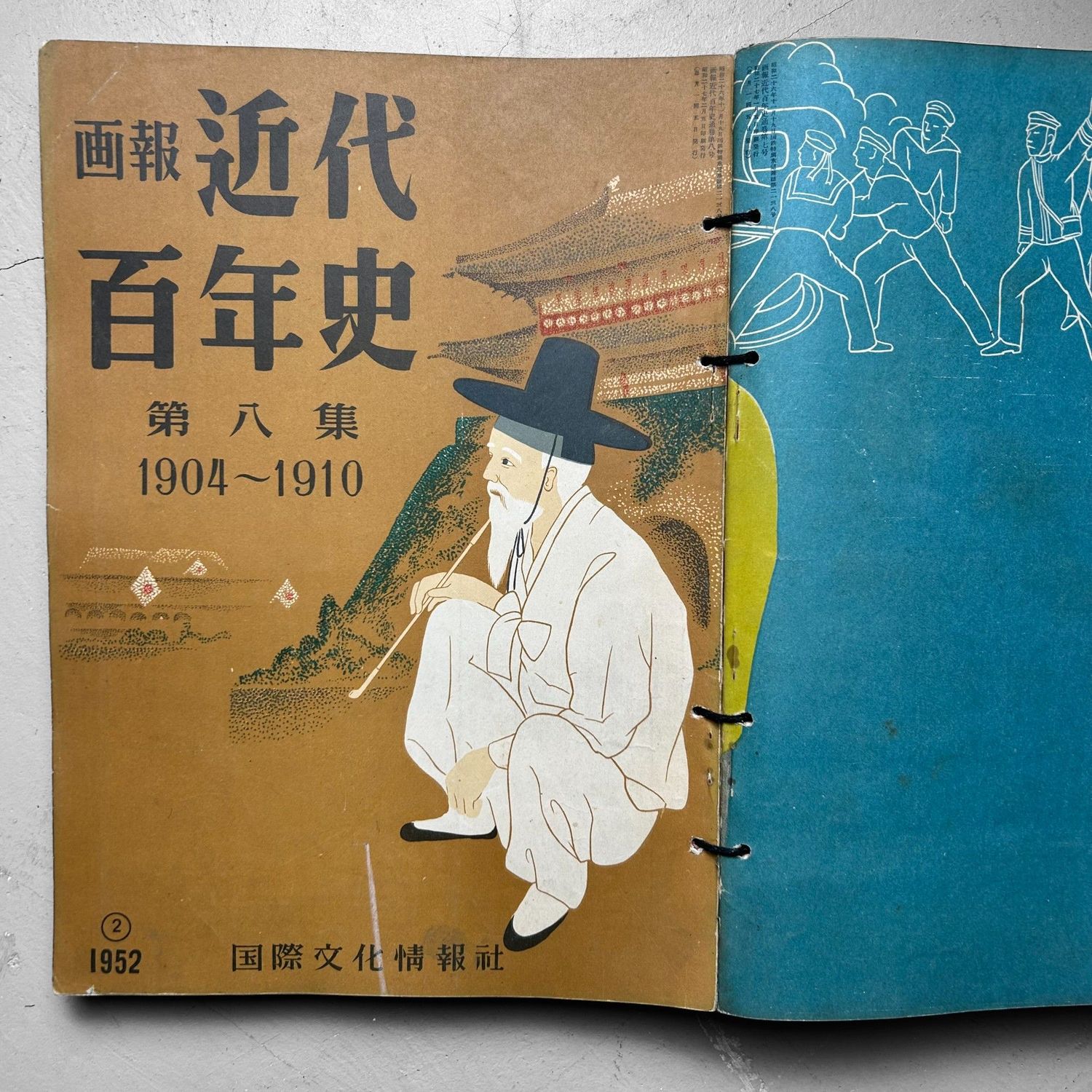Japanse Gebundelde Tijdschriften 'Moderne Geschiedenis', jaren '50.