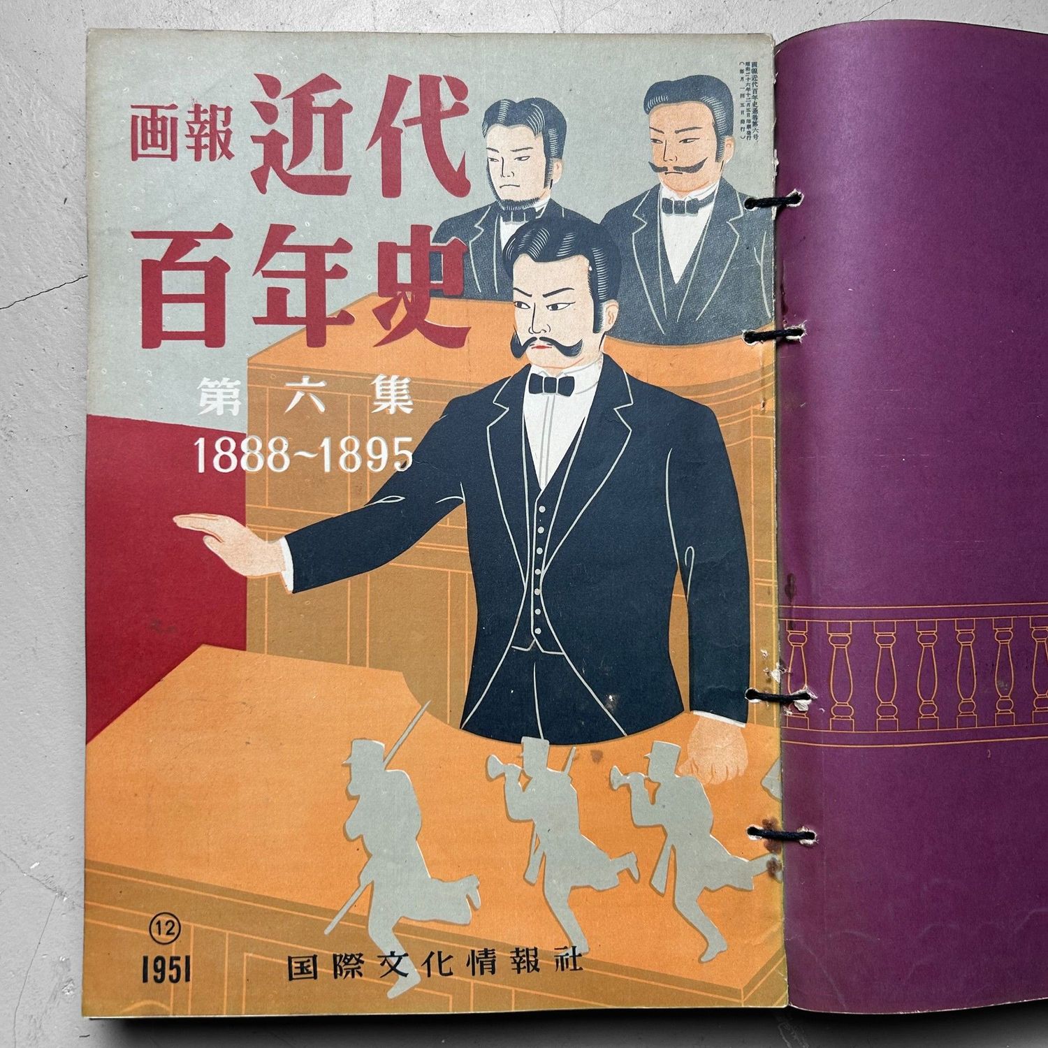 Japanse Gebundelde Tijdschriften 'Moderne Geschiedenis', jaren '50.