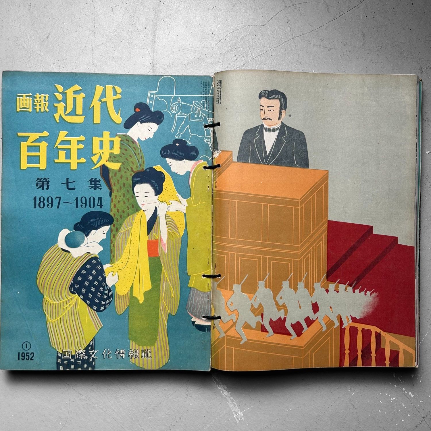 Japanse Gebundelde Tijdschriften 'Moderne Geschiedenis', jaren '50.