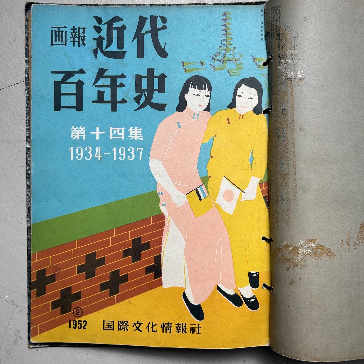 Japanse Gebundelde Tijdschriften 'Moderne Geschiedenis', jaren '50.