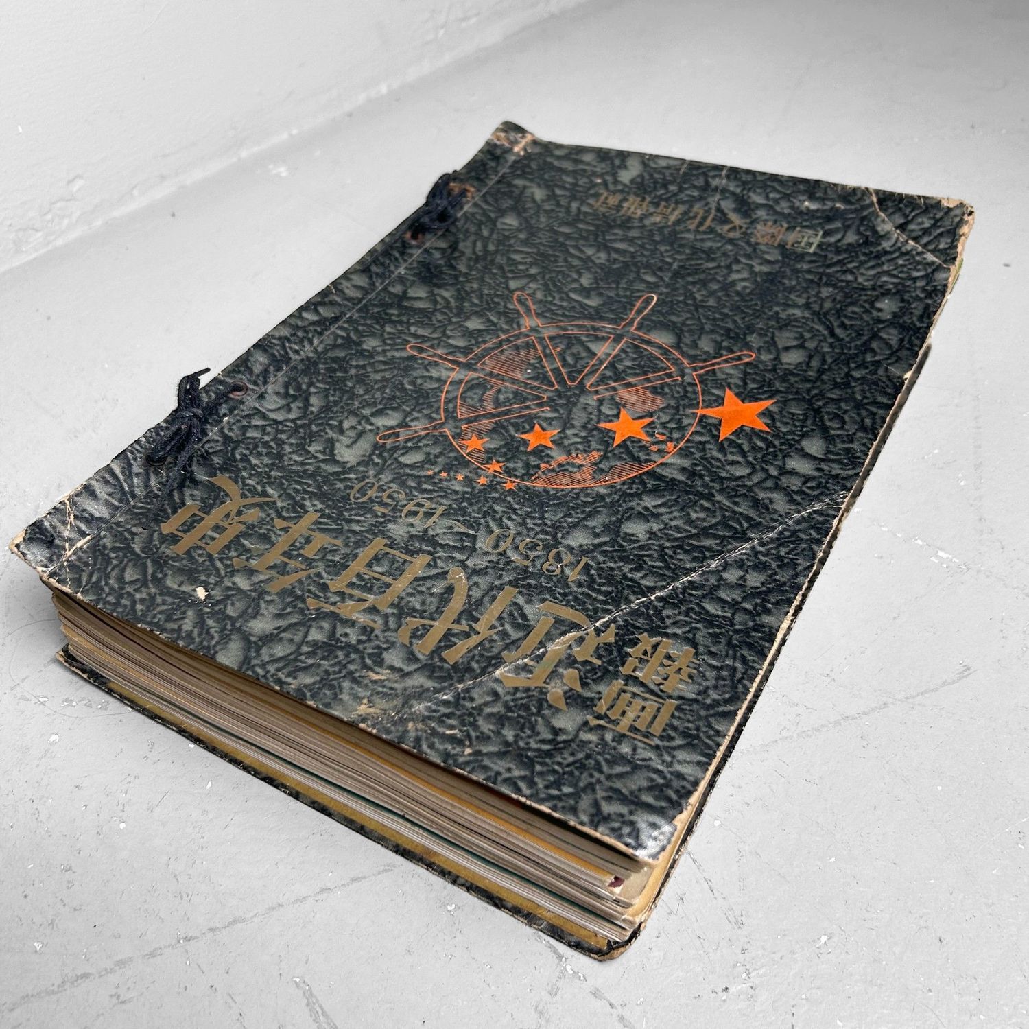 Japanse Gebundelde Tijdschriften 'Moderne Geschiedenis', jaren '50.