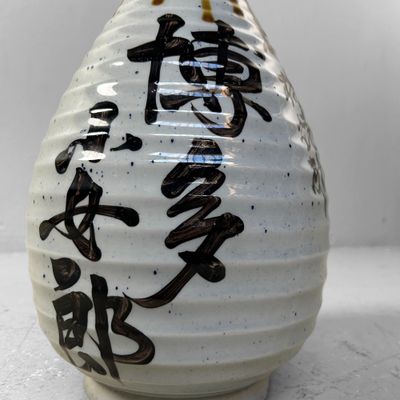 Elegante Japanse Sake Kruik, Tokkuri, 'Hakata Masakoro', Shōwa Periode.