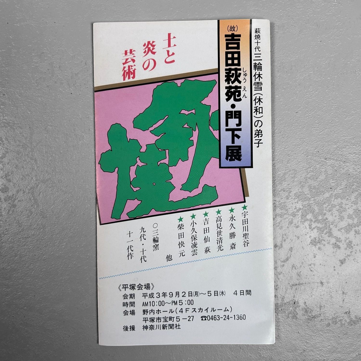 Hagi Yaki Ikebana Bloemenvaas, jaren '60, Japan.