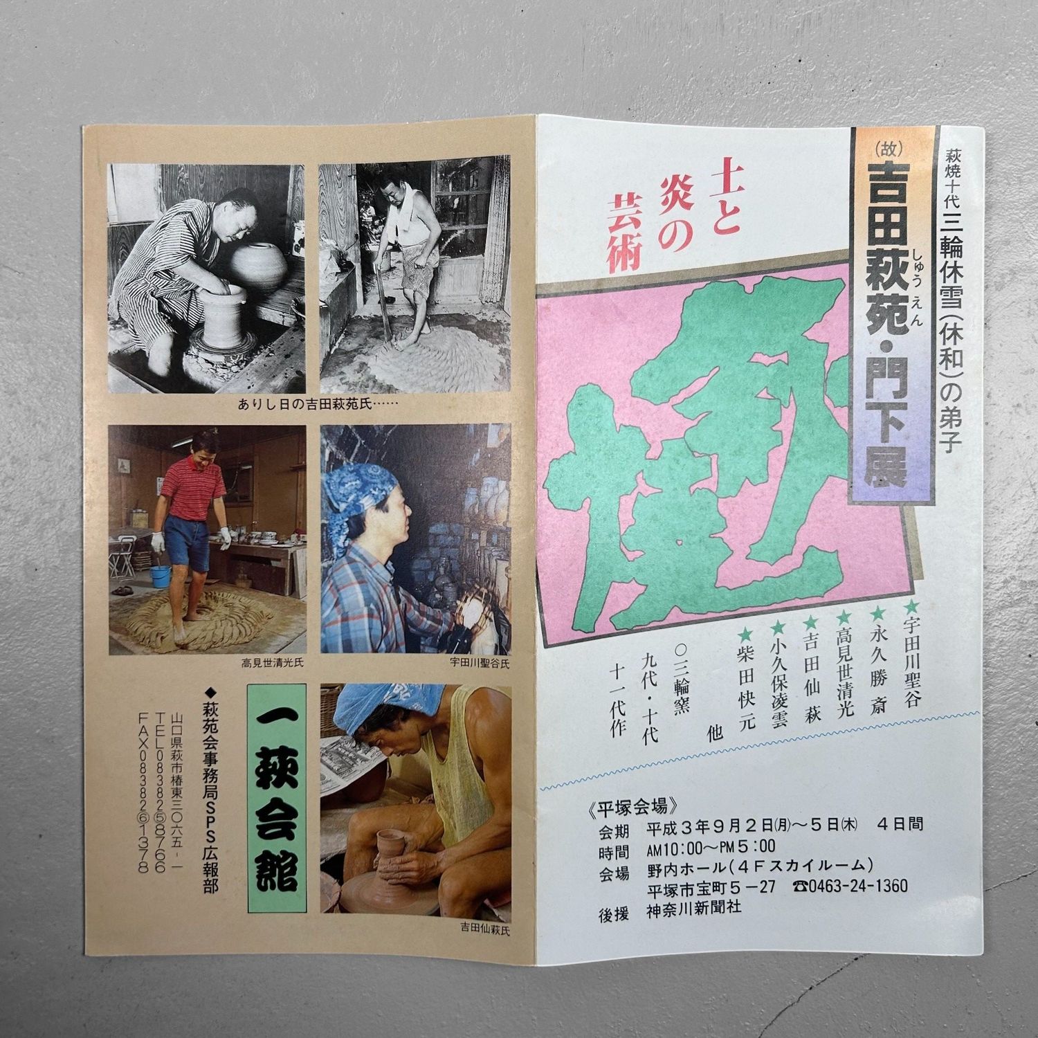 Hagi Yaki Ikebana Bloemenvaas, jaren '60, Japan.