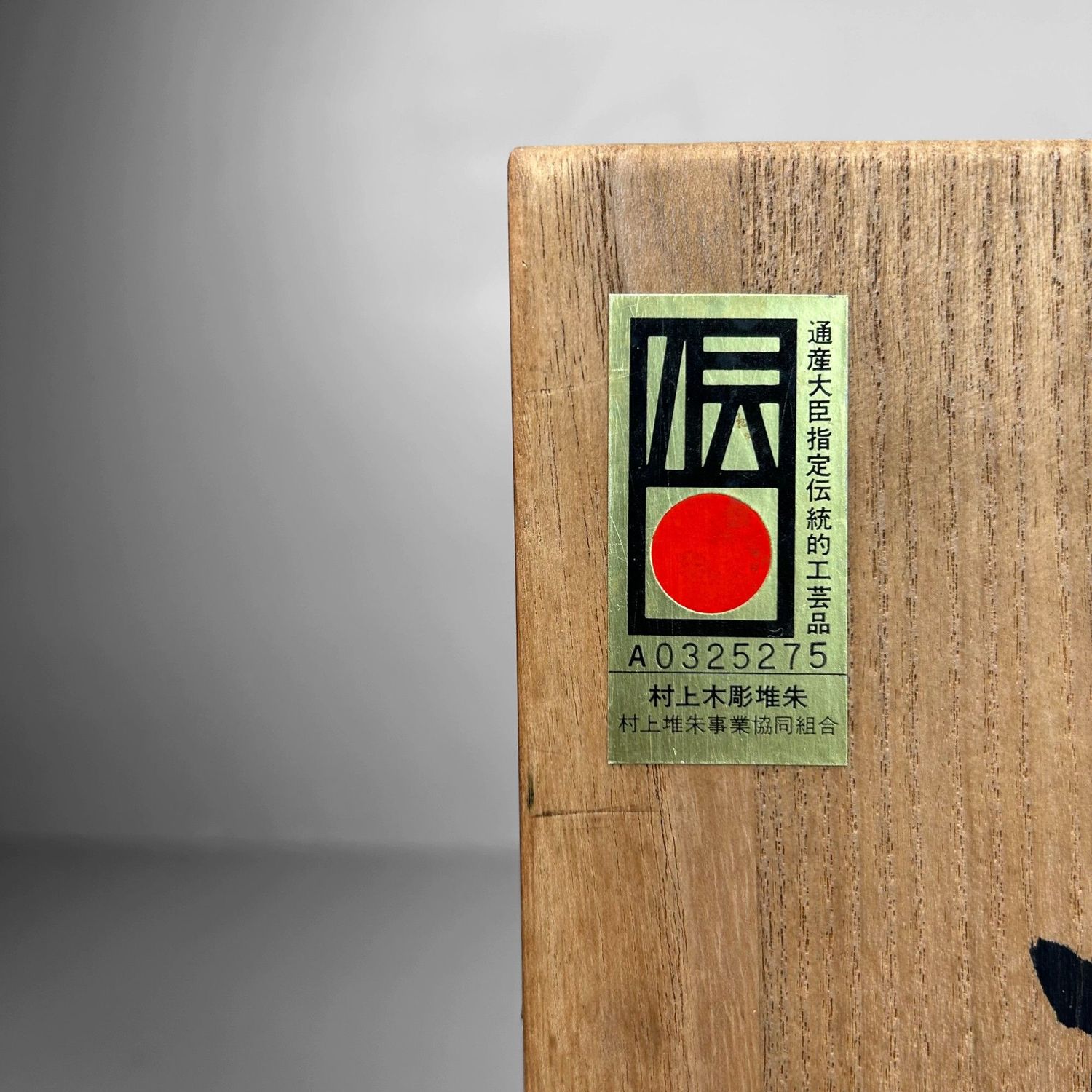 Houten Murakami Lakwerk Houtsnijwerk Ikebana Vaas, Shōwa Periode.