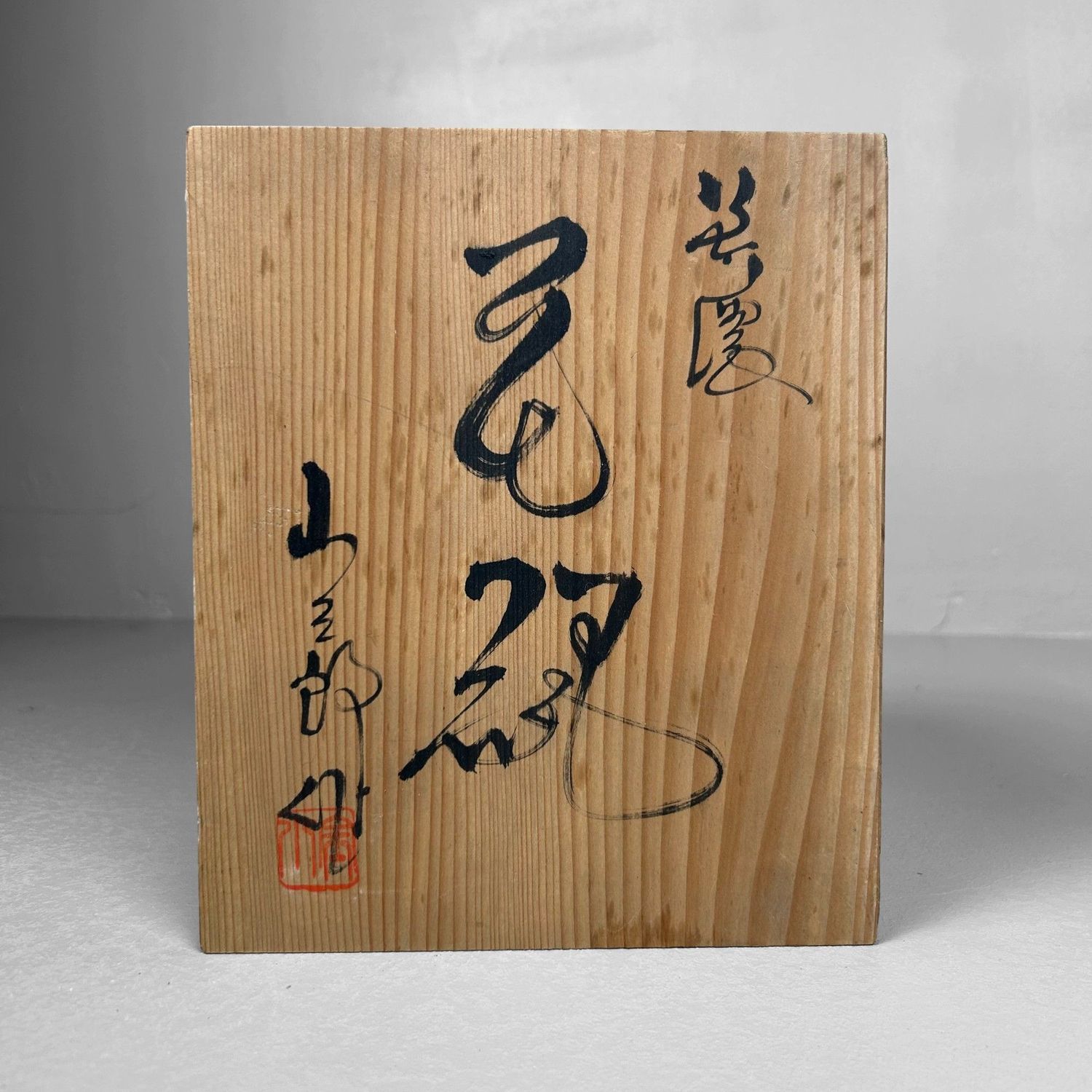 Kikyoya, Shino Ware, Ikebana Bloemenvaas, 'Kraanvogels', Japan.