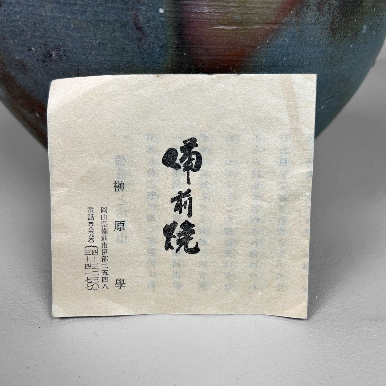 Bizen Ware Keramieken Vaas door Manabu Sakakibara, jaren '50.