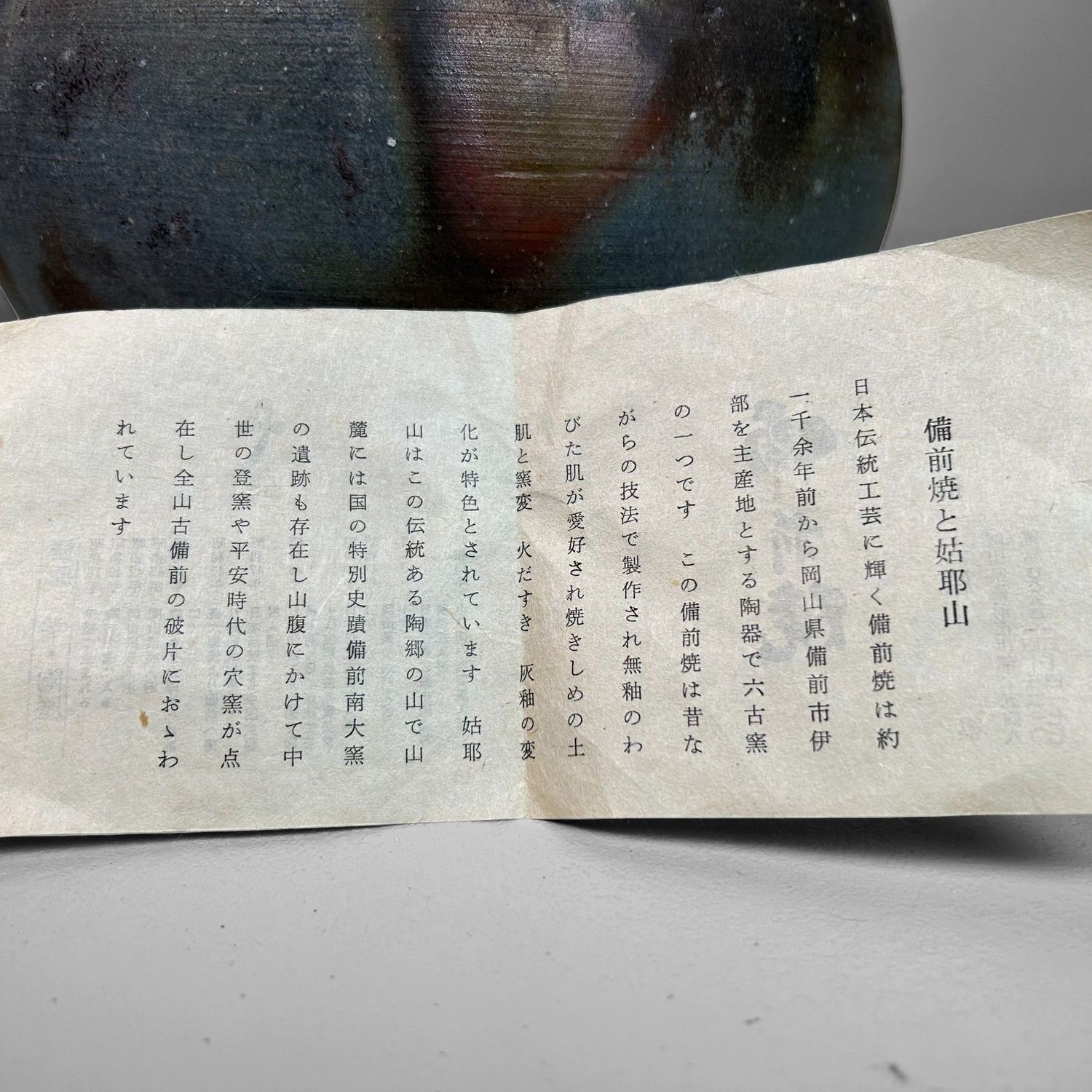 Bizen Ware Keramieken Vaas door Manabu Sakakibara, jaren '50.