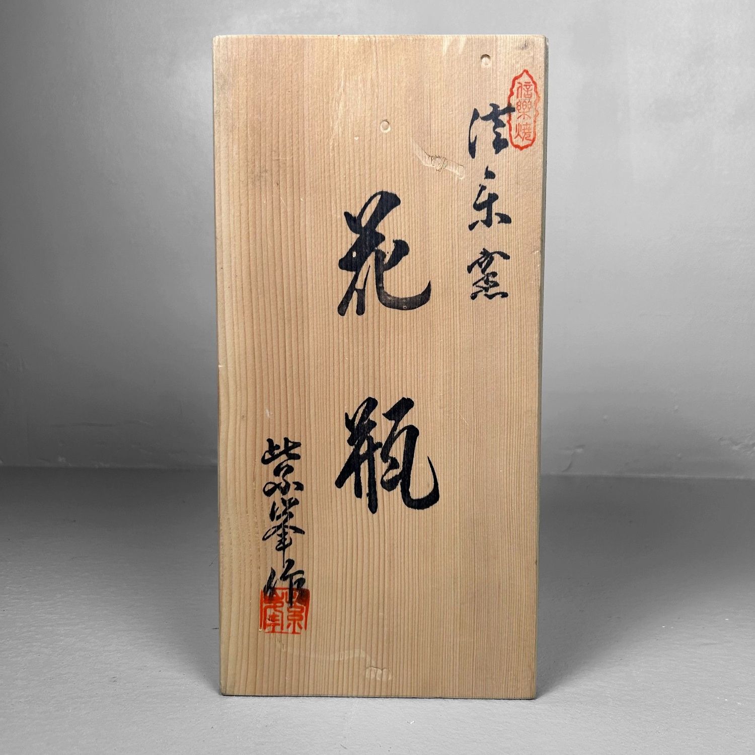 Prachtige Vintage Japanse Shigaraki Ware Vaas, jaren ’70.