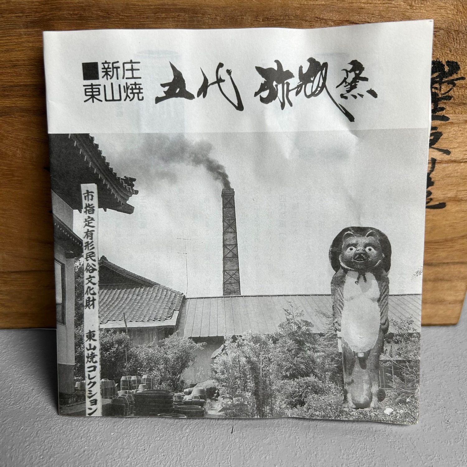 Japanse Ikebana Bloemenvaas, Shinjō Tōzan-yaki, jaren '70.