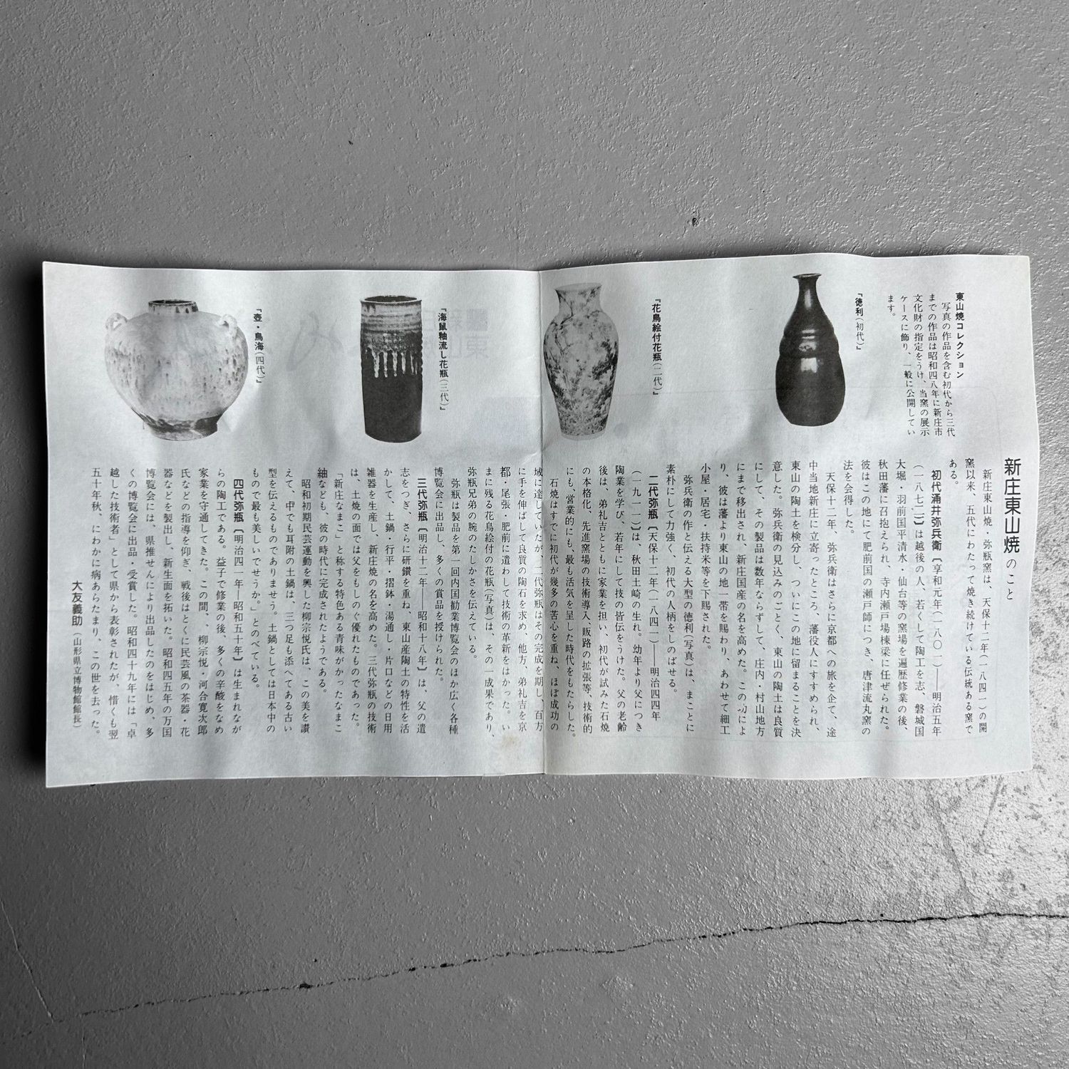 Japanse Ikebana Bloemenvaas, Shinjō Tōzan-yaki, jaren '70.