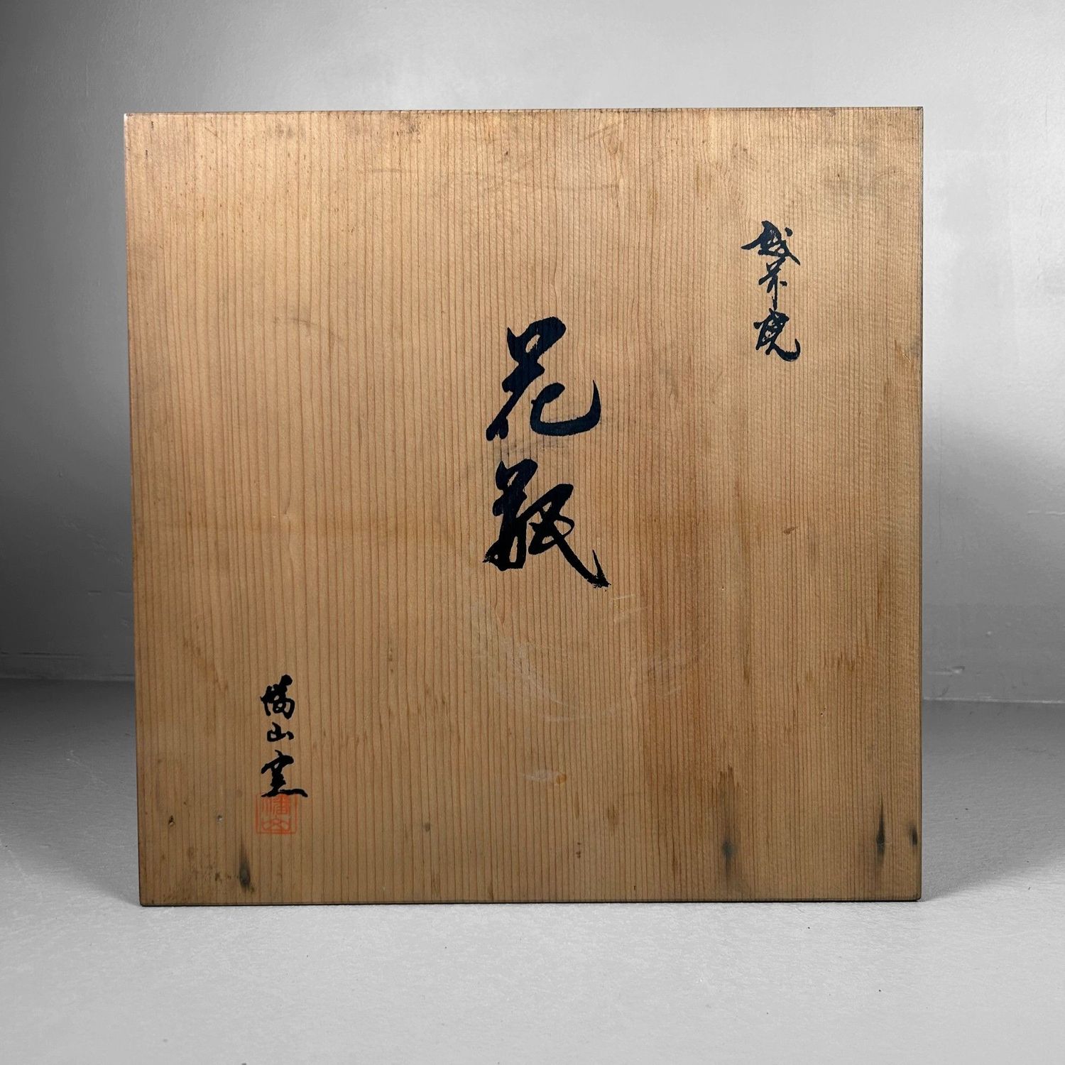 Stijlvole Japanse Ikebana Bloemenvaas, Echizen Yaki, jaren '60. Stijlvole Japanse Ikebana Bloemenvaas, Echizen Yaki, jaren '60.