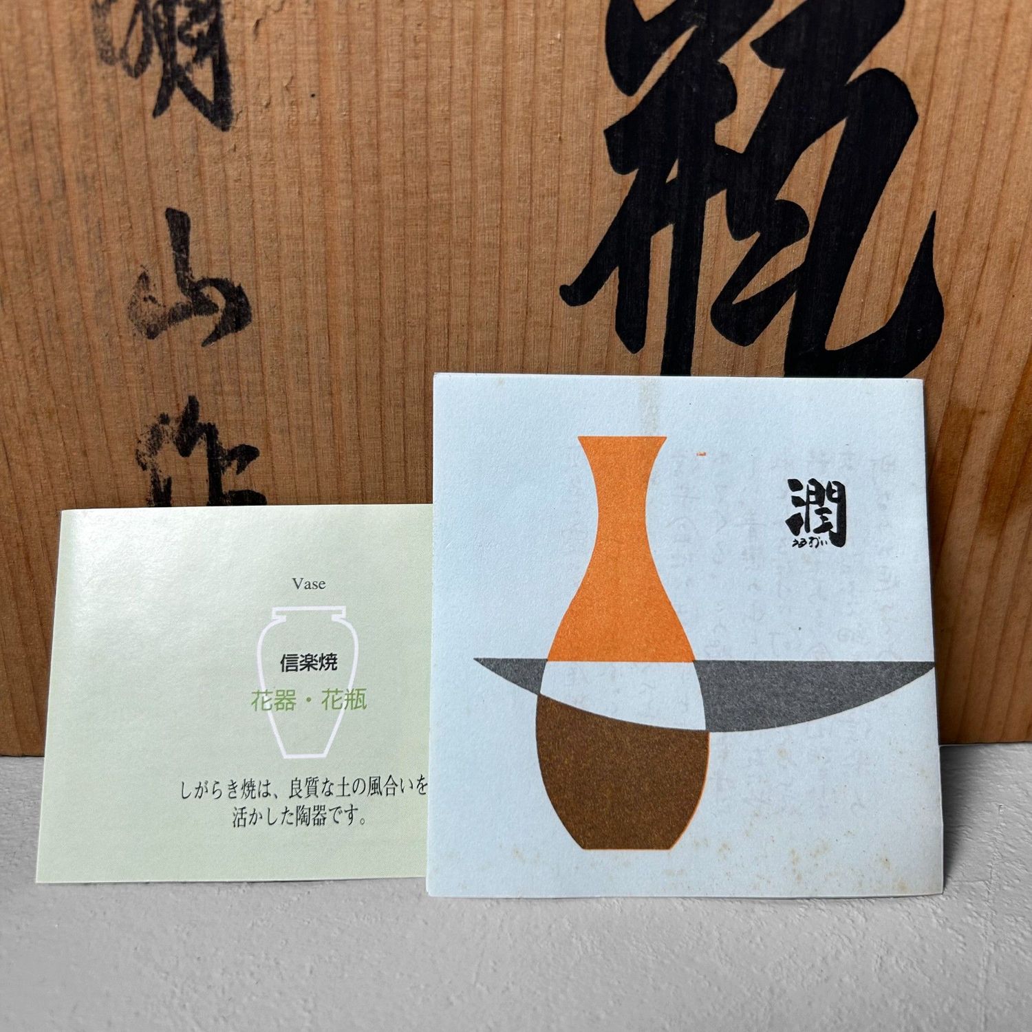 Decoratieve Japanse Ikebana Bloemenvaas, Shigaraki, jaren '80.