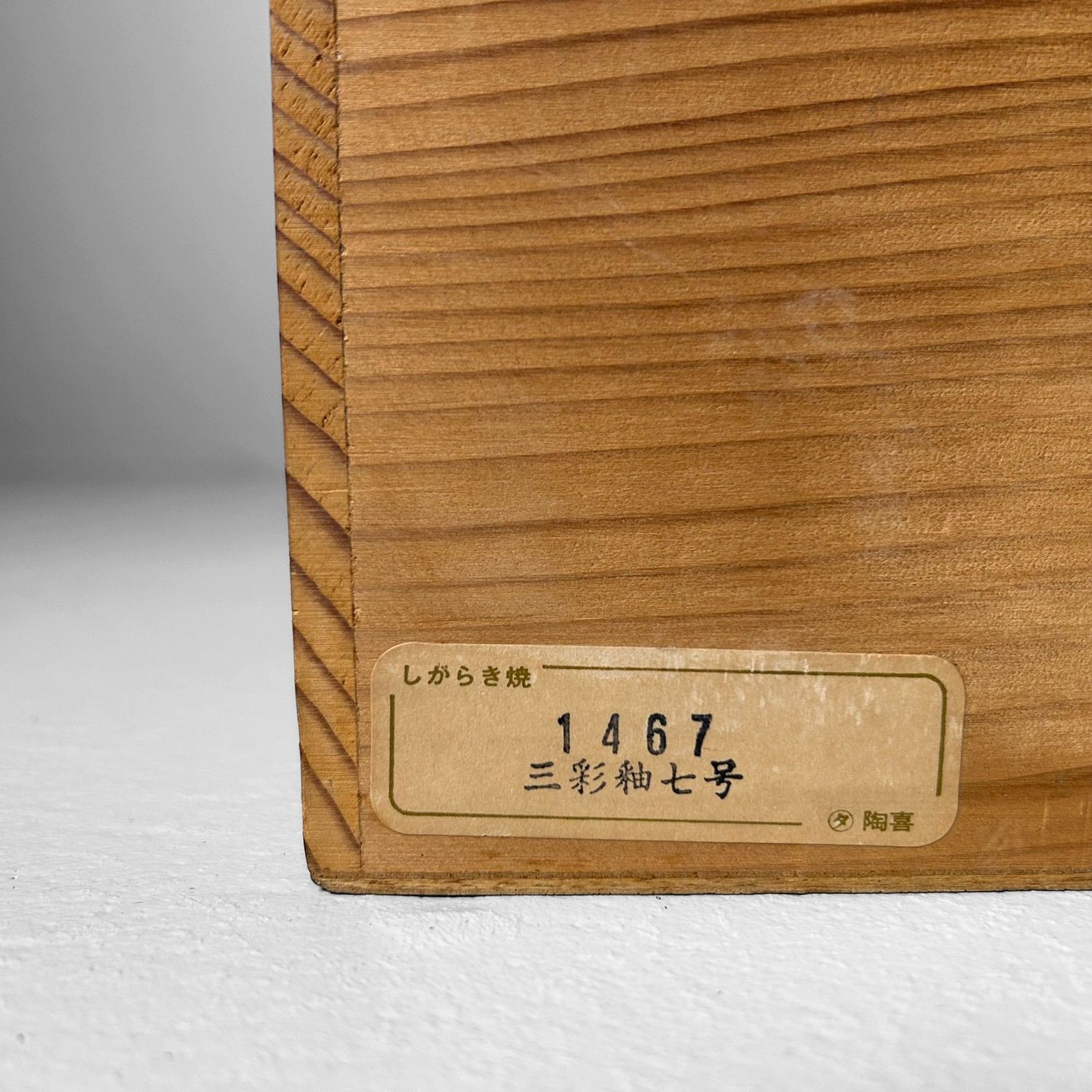 Japanse Vintage Ikebana Bloemenvaas, Kiseto Ware, jaren '70.