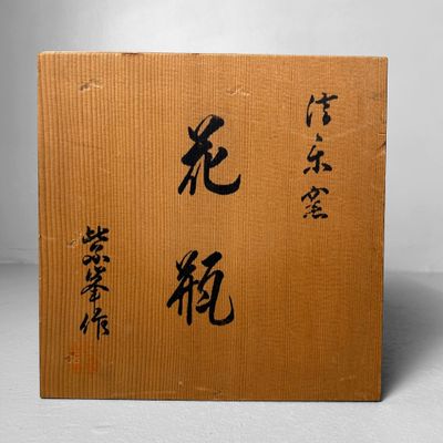 Japanse Vintage Ikebana Bloemenvaas, Kiseto Ware, jaren '70.