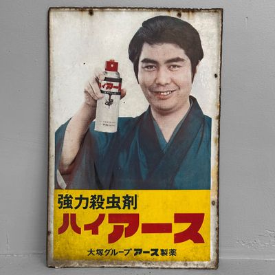 Rare Enamel Advertising Sign, Otsuka Group, Shōwa Period, Japan.
