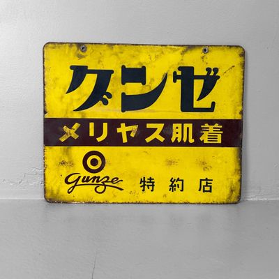 Vintage Japanese Advertising Sign, Luxury Underwear 'Gunze', Showa Period.