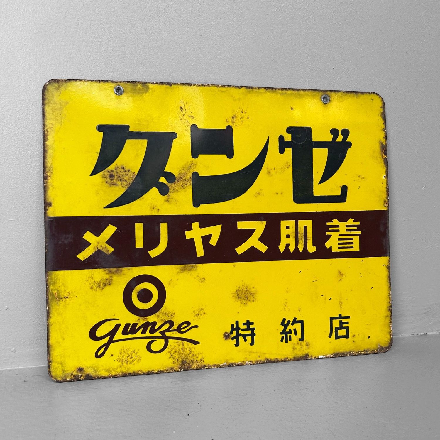 ​Vintage Japans Reclamebord, Luxe Ondergoed 'Gunze', Showa-periode.