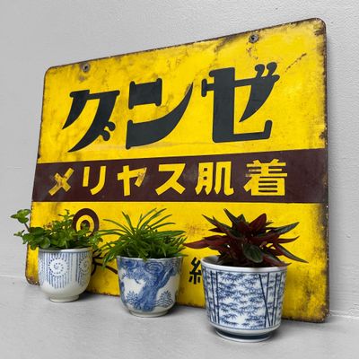 ​Vintage Japans Reclamebord, Luxe Ondergoed 'Gunze', Showa-periode.