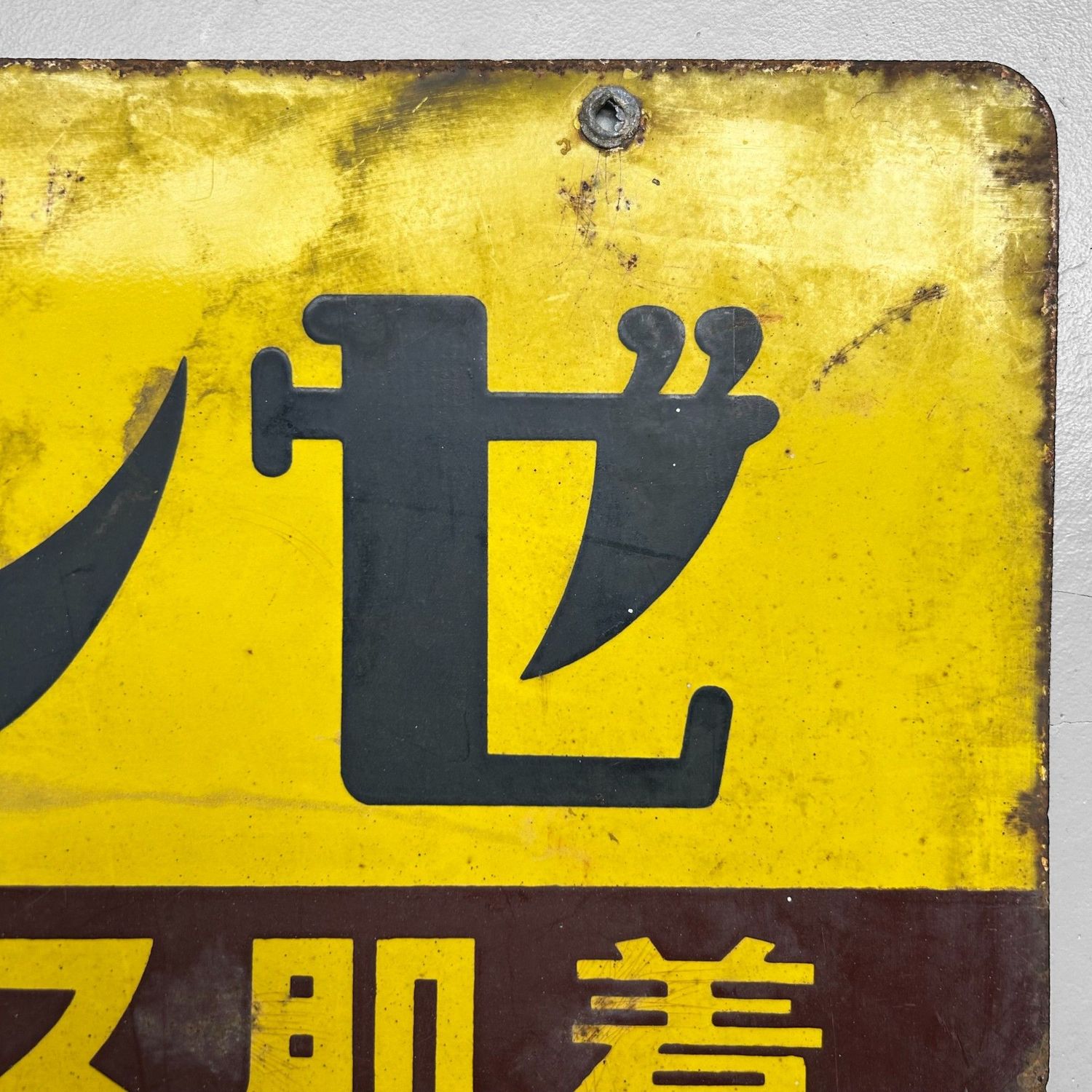 ​Vintage Japans Reclamebord, Luxe Ondergoed 'Gunze', Showa-periode.