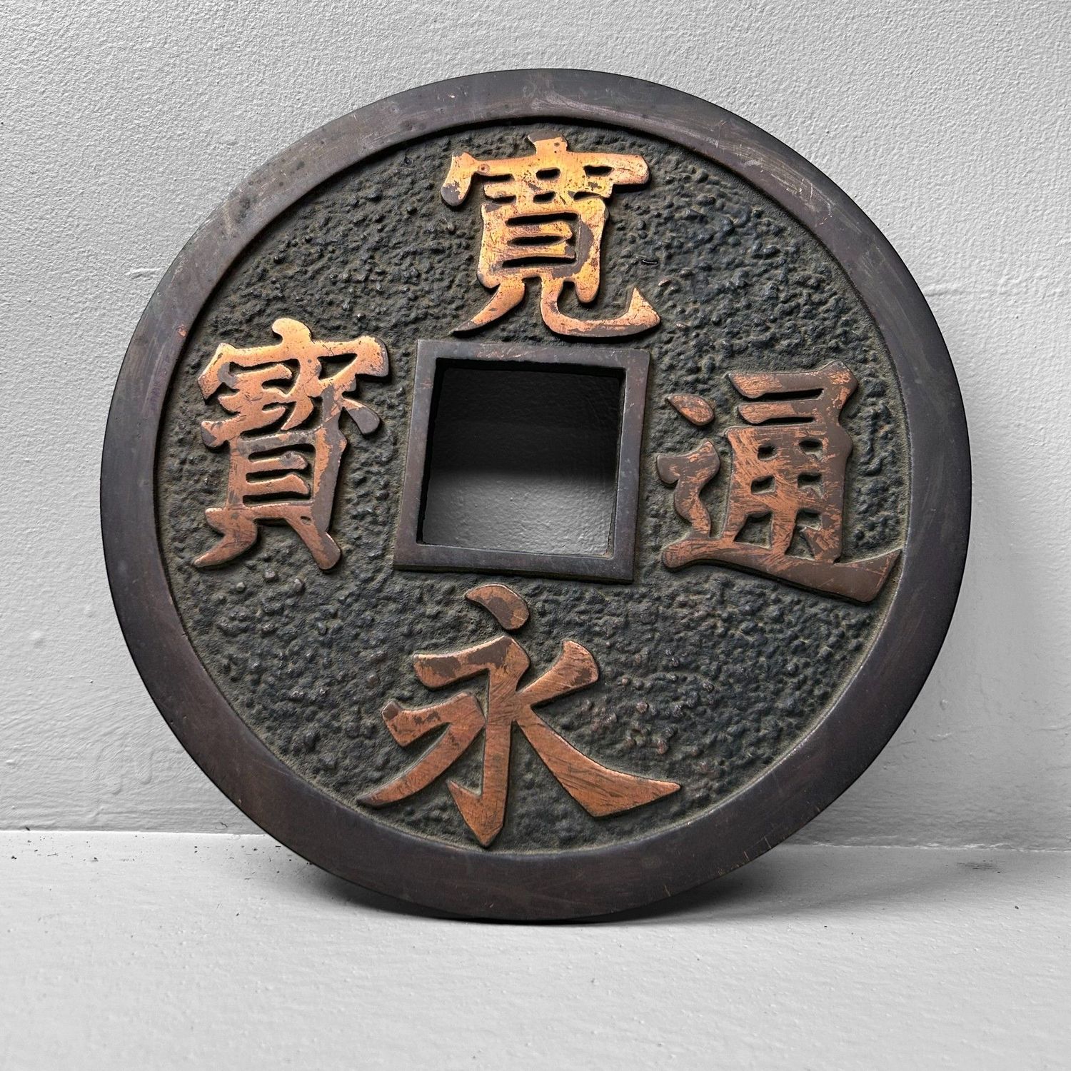 Monumentale Japanse Kan'ei Tsūhō Geluksmunt, jaren 1930.