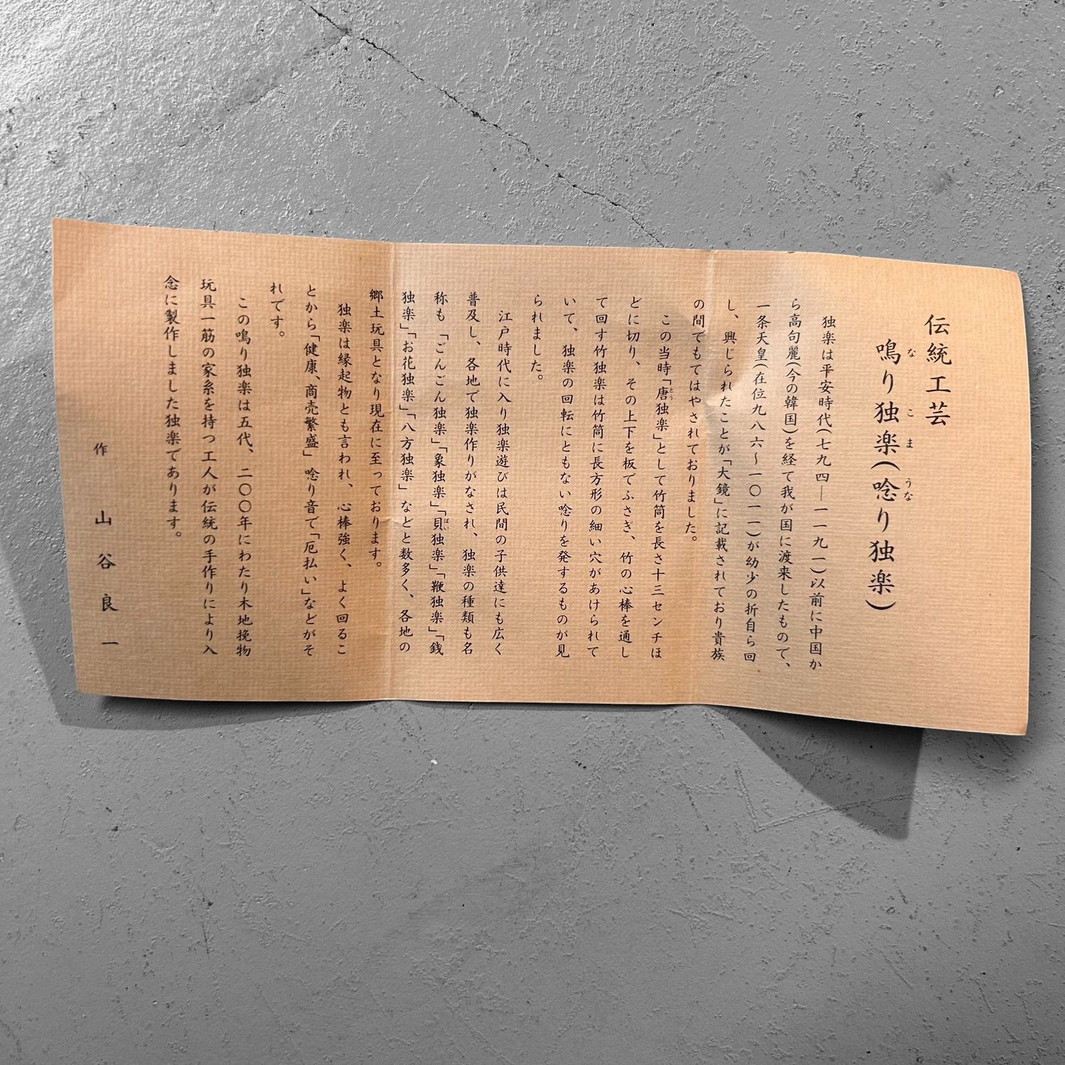 ​Japanse Houten Narikoma Tol – "Singing Spinning Top", jaren '70.