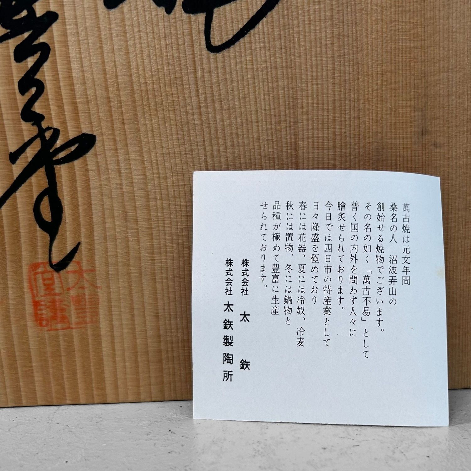 Unieke Ikebana-bloemenvaas, Banko-yaki, Taihōdō, jaren 60.