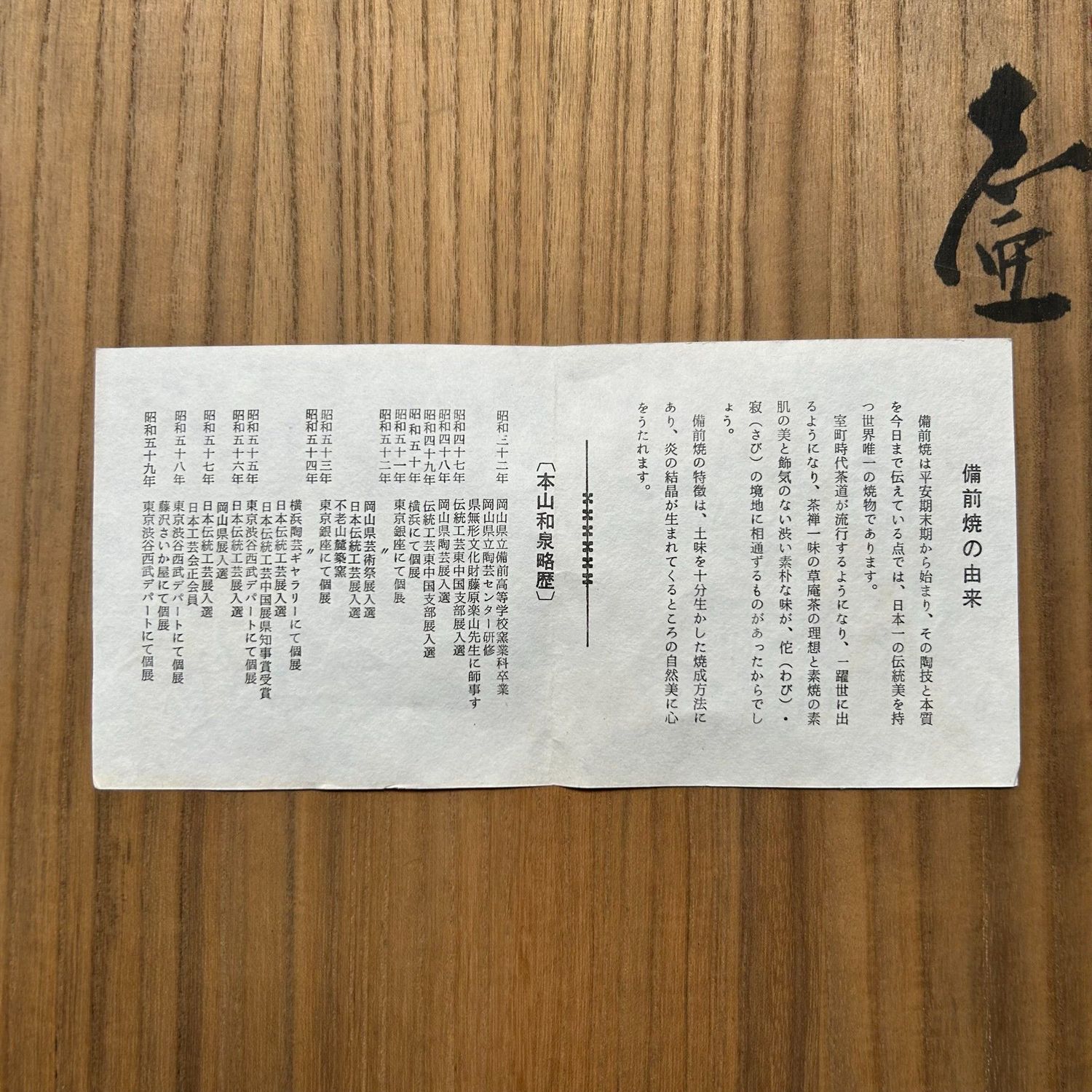 Bizen Ikebana Vaas door Izumi Motoyama, jaren '70. Bizen Ikebana Vaas door Izumi Motoyama, jaren '70.