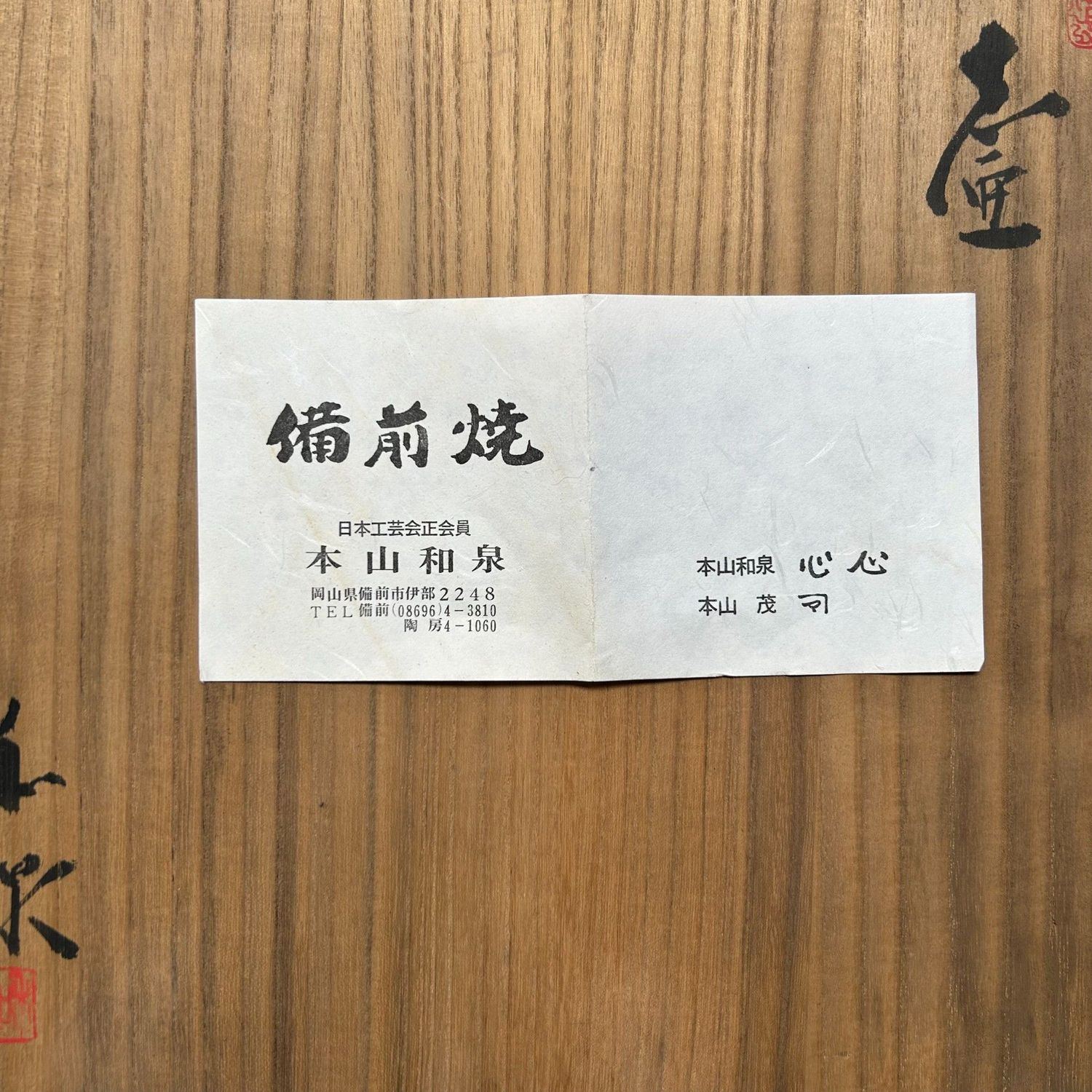 Bizen Ikebana Vaas door Izumi Motoyama, jaren '70. Bizen Ikebana Vaas door Izumi Motoyama, jaren '70.