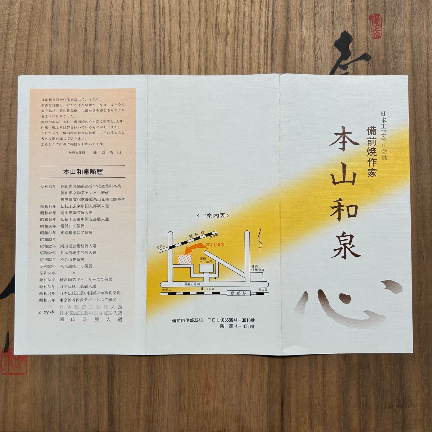Bizen Ikebana Vaas door Izumi Motoyama, jaren '70. Bizen Ikebana Vaas door Izumi Motoyama, jaren '70.