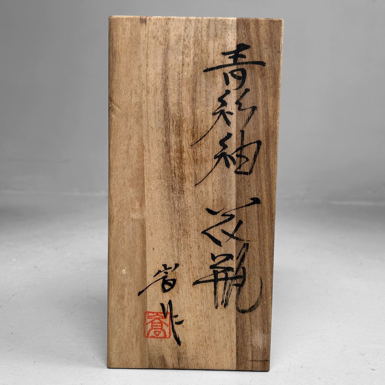 Japanse Ikebana Vaas door Kato Takashi – Hyakume-gama, jaren '70.