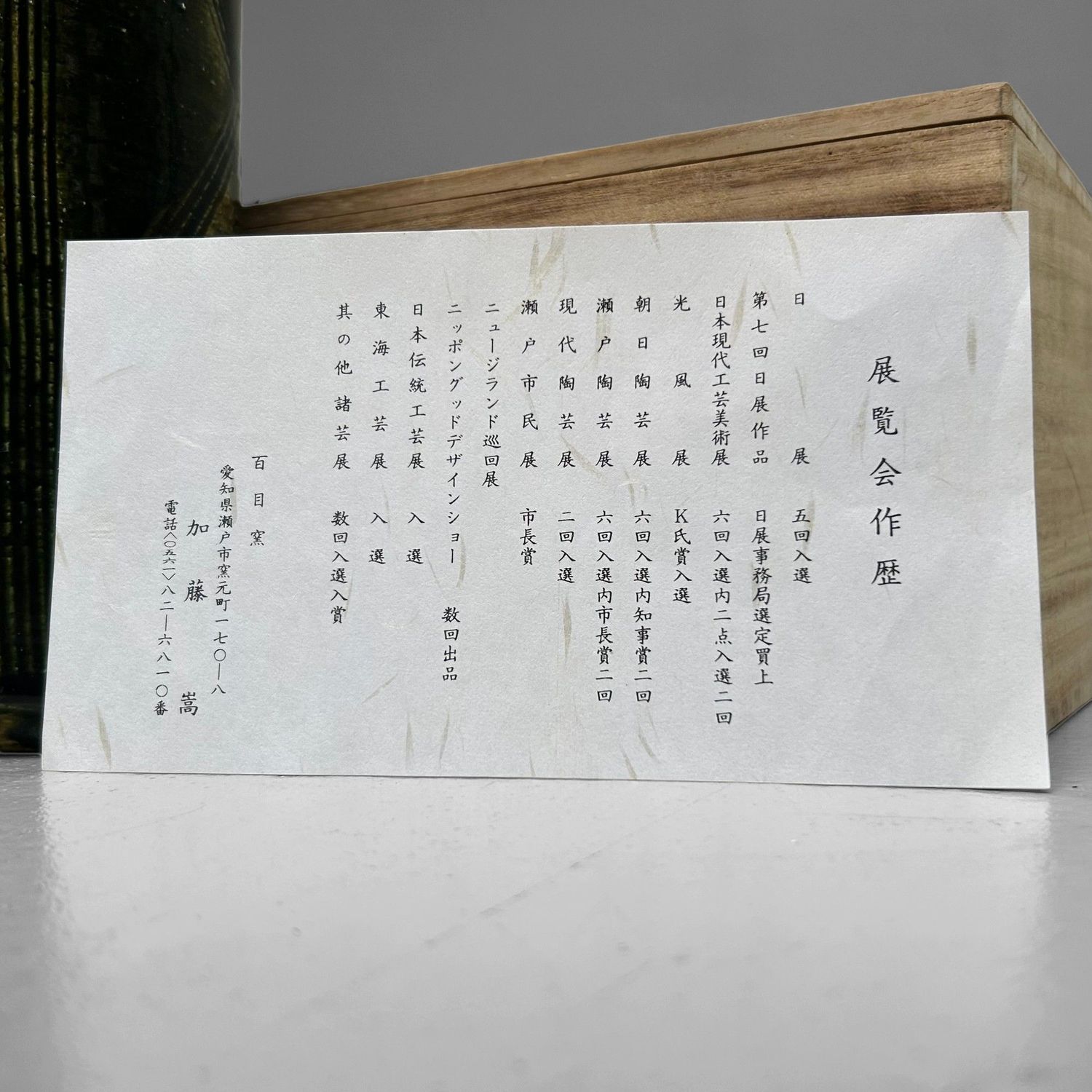 Japanse Ikebana Vaas door Kato Takashi – Hyakume-gama, jaren '70.