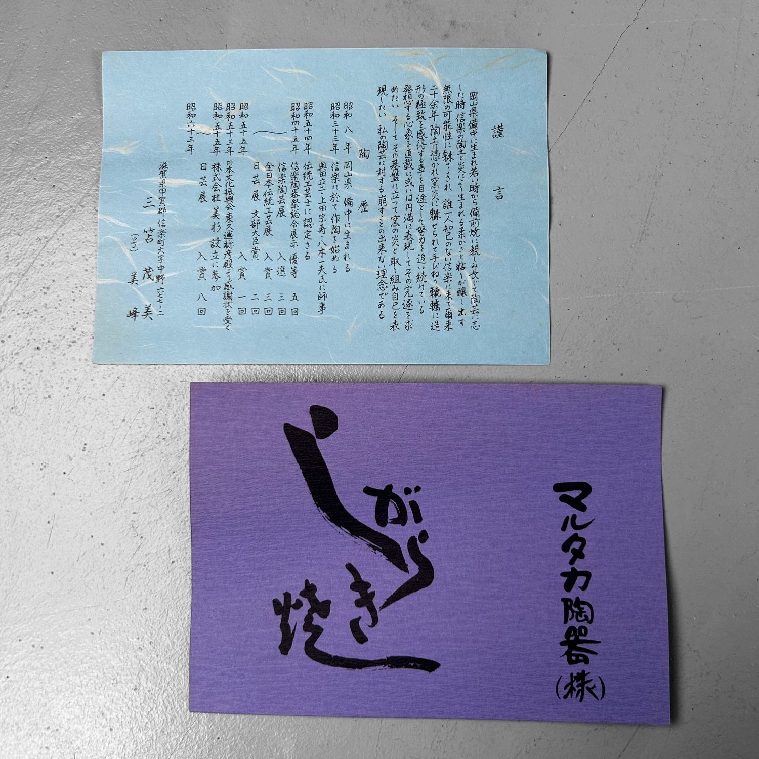Ikebana Vaas – Miyake Shigemi, Shigaraki Ware, Japan jaren ’80