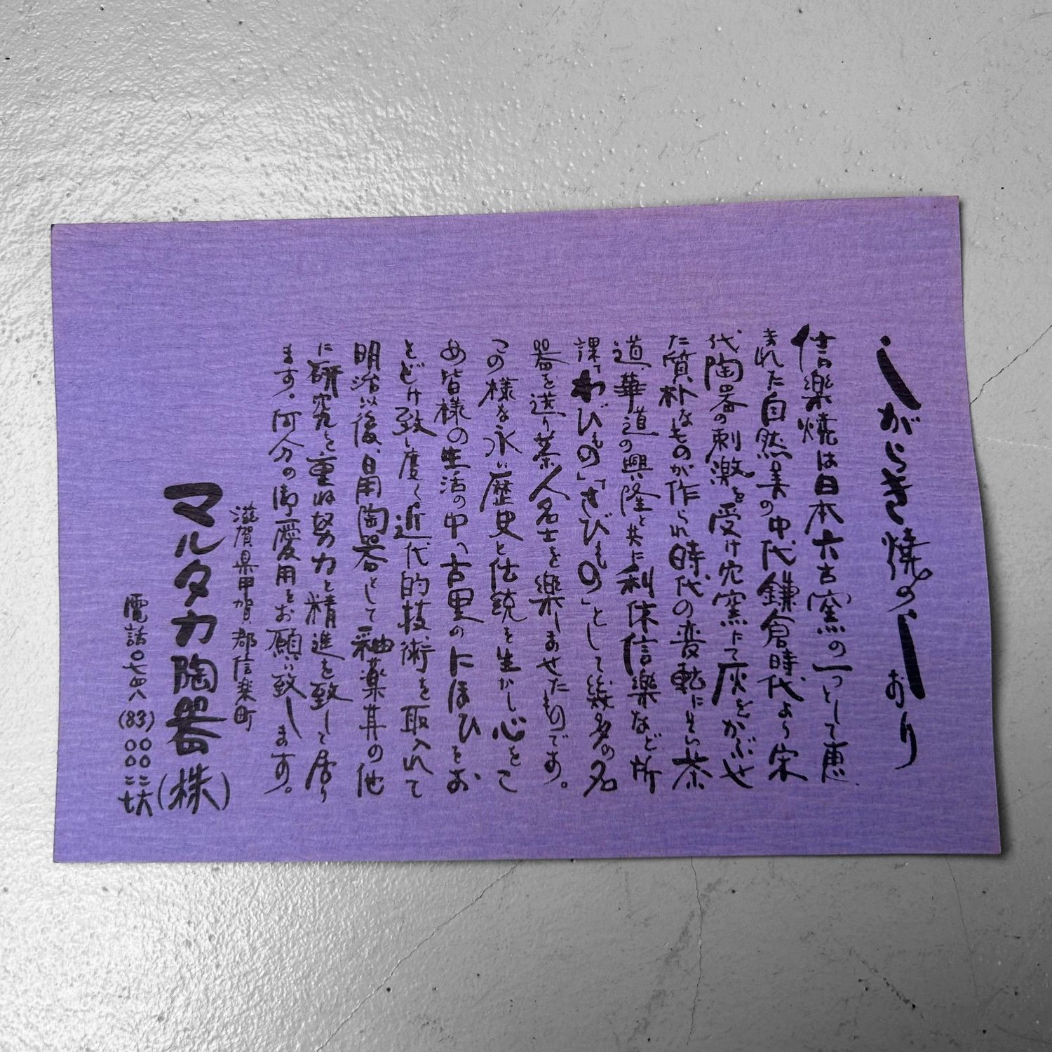 Ikebana Vaas – Miyake Shigemi, Shigaraki Ware, Japan jaren ’80