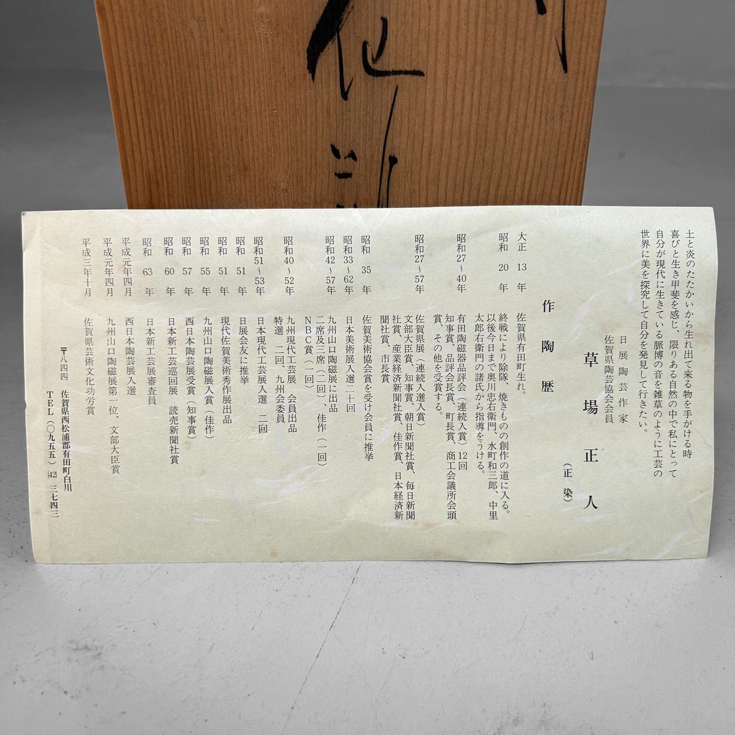 Midcentury Ikebana Vaas – Kusaba Masato, Arita Porselein, Japan. Midcentury Ikebana Vaas – Kusaba Masato, Arita Porselein, Japan.