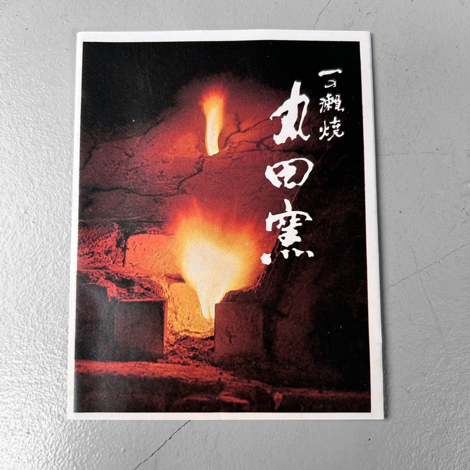 Organic Ikebana Flower Vase by Maruta Yasuyoshi, 1970s.